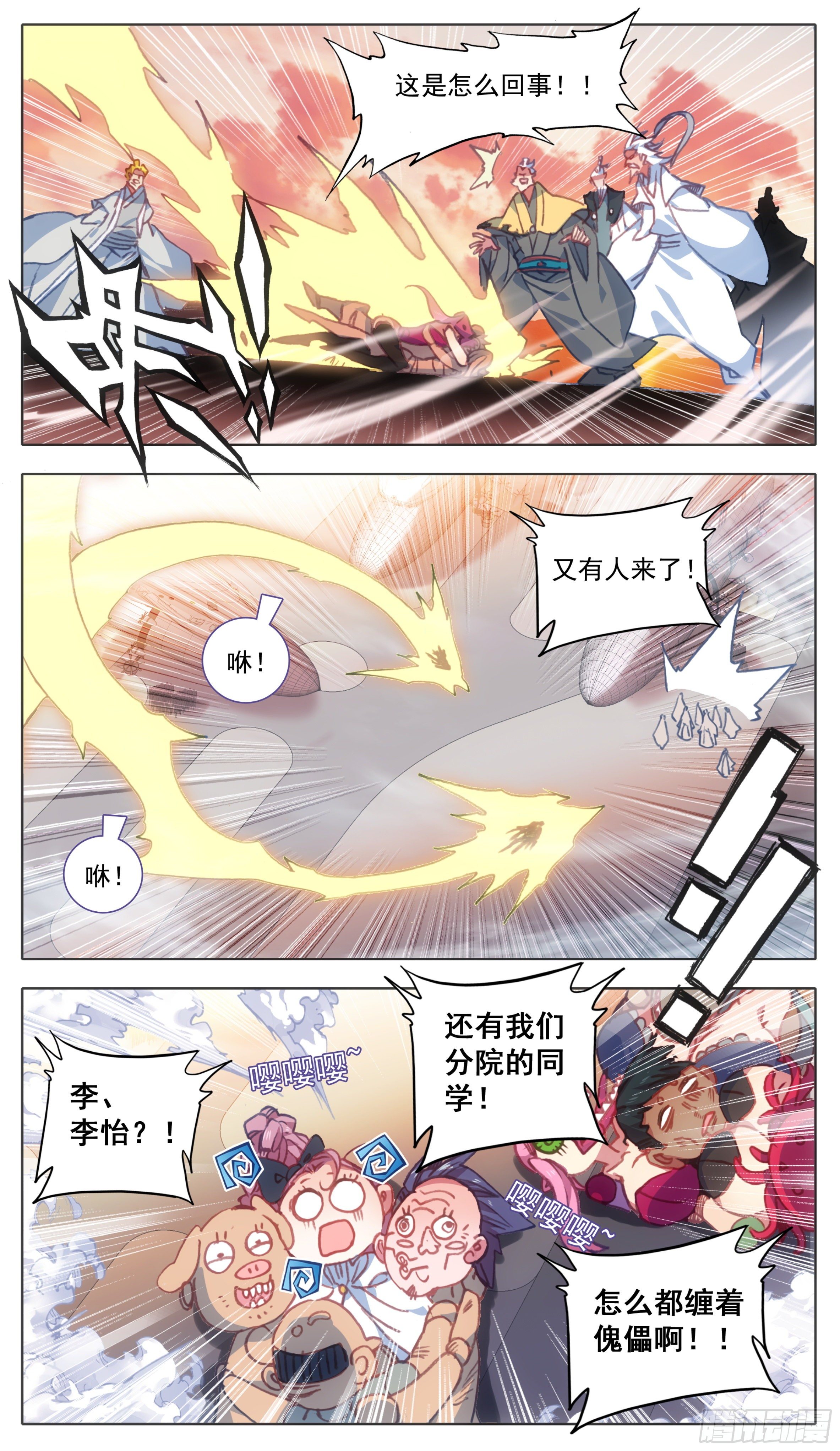 三寸人间韩漫全集-第一百零八话 怎么又是你！无删减无遮挡章节图片 