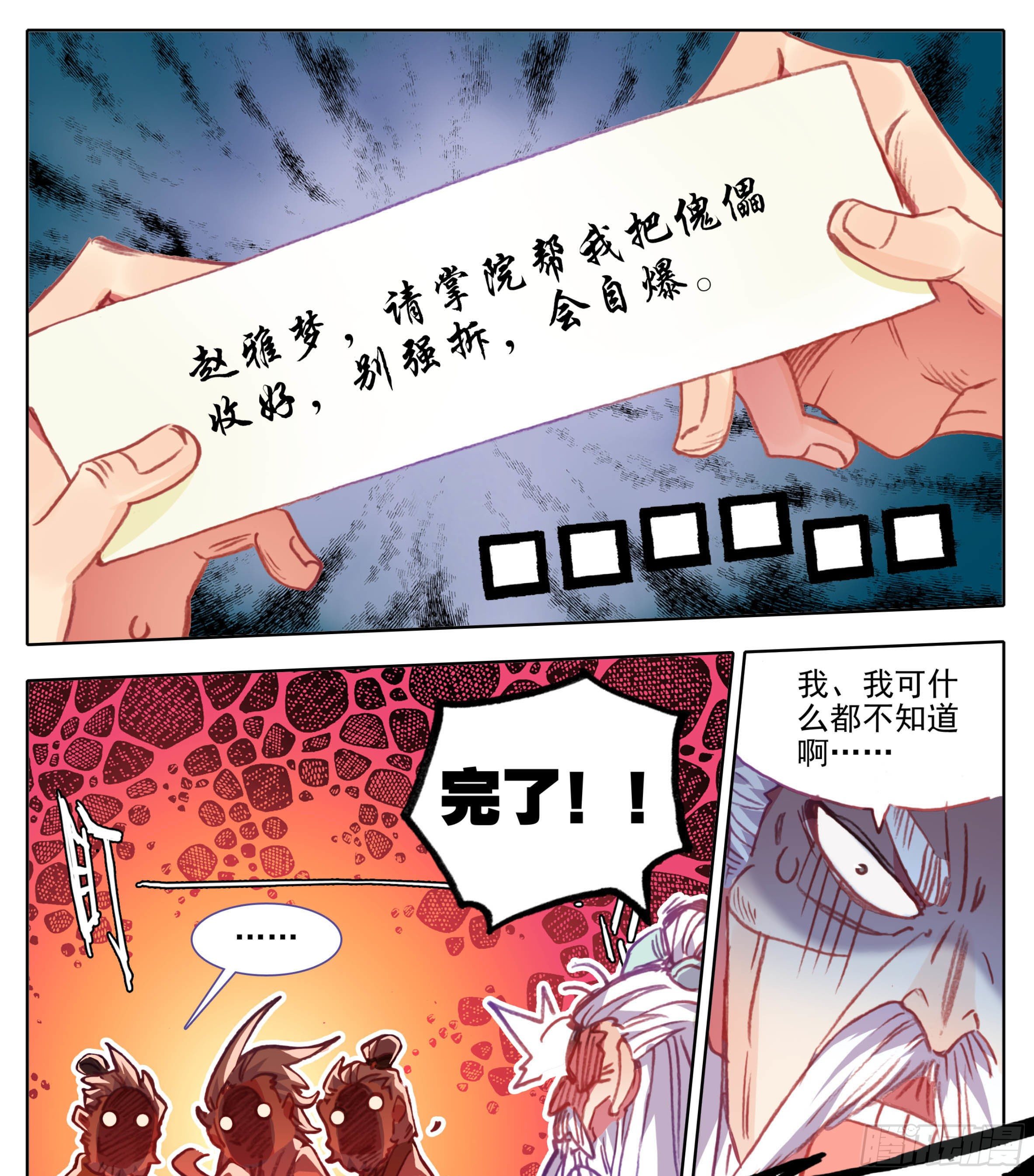 三寸人间韩漫全集-第一百零八话 怎么又是你！无删减无遮挡章节图片 