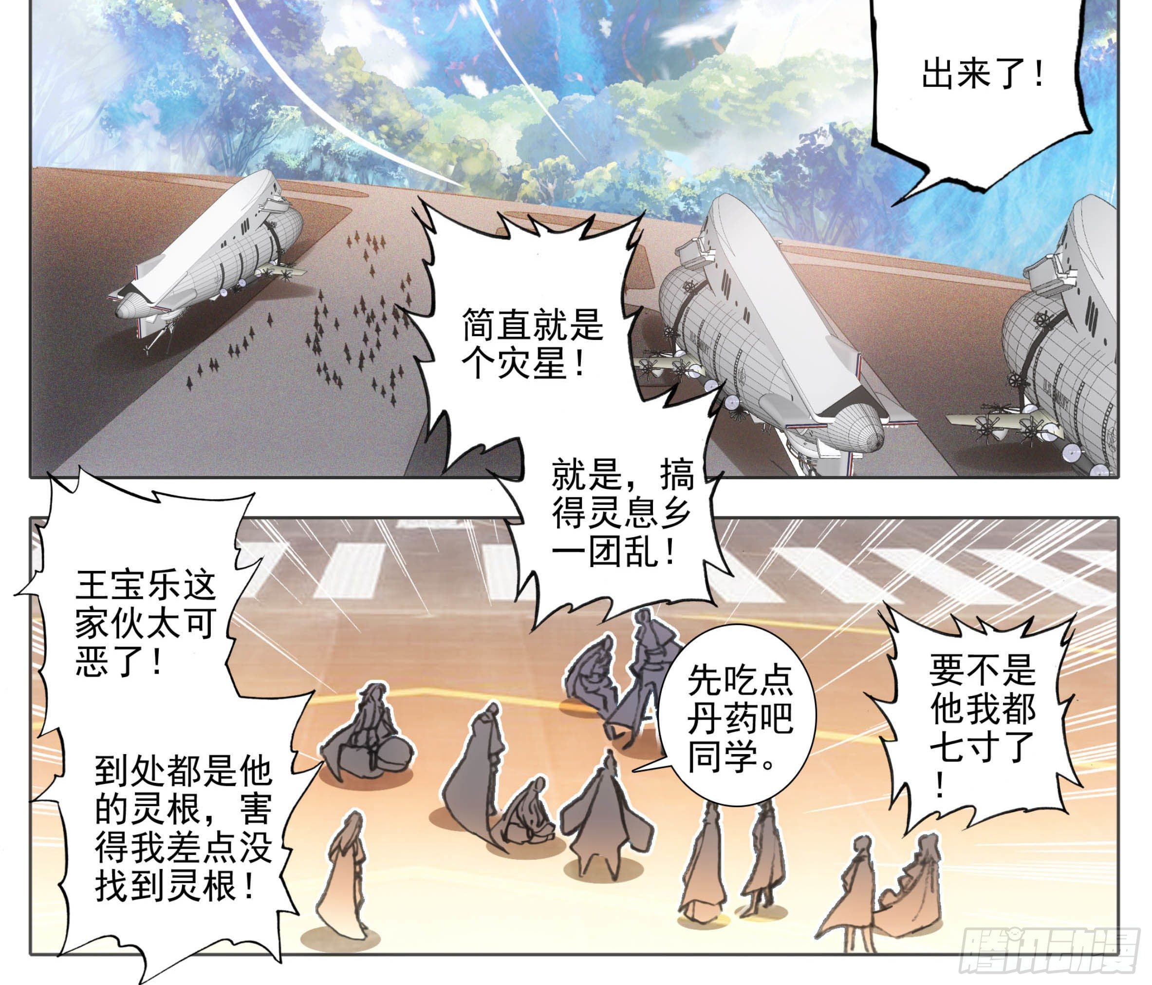 三寸人间韩漫全集-第一百零八话 怎么又是你！无删减无遮挡章节图片 