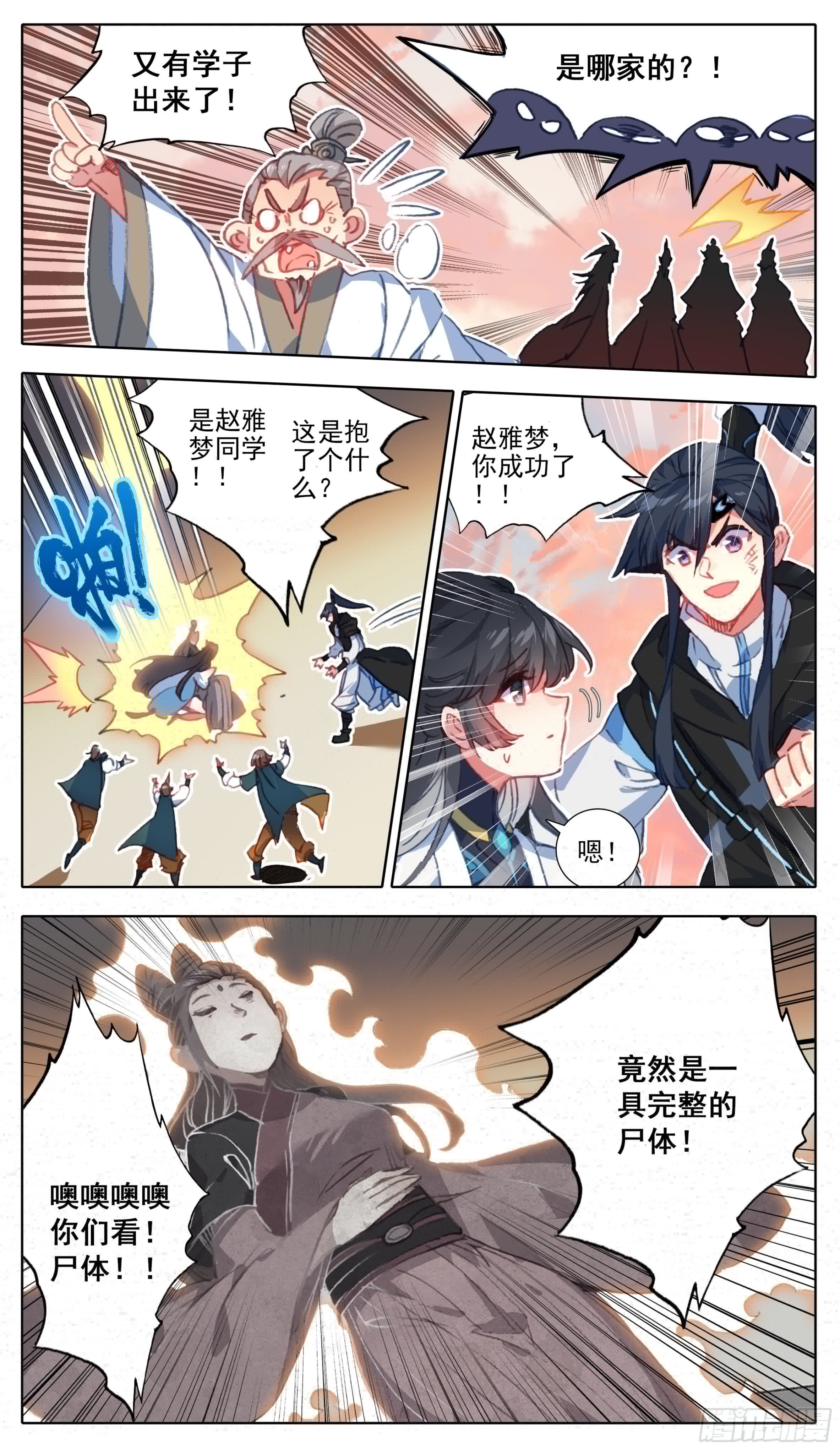三寸人间韩漫全集-第一百零八话 怎么又是你！无删减无遮挡章节图片 