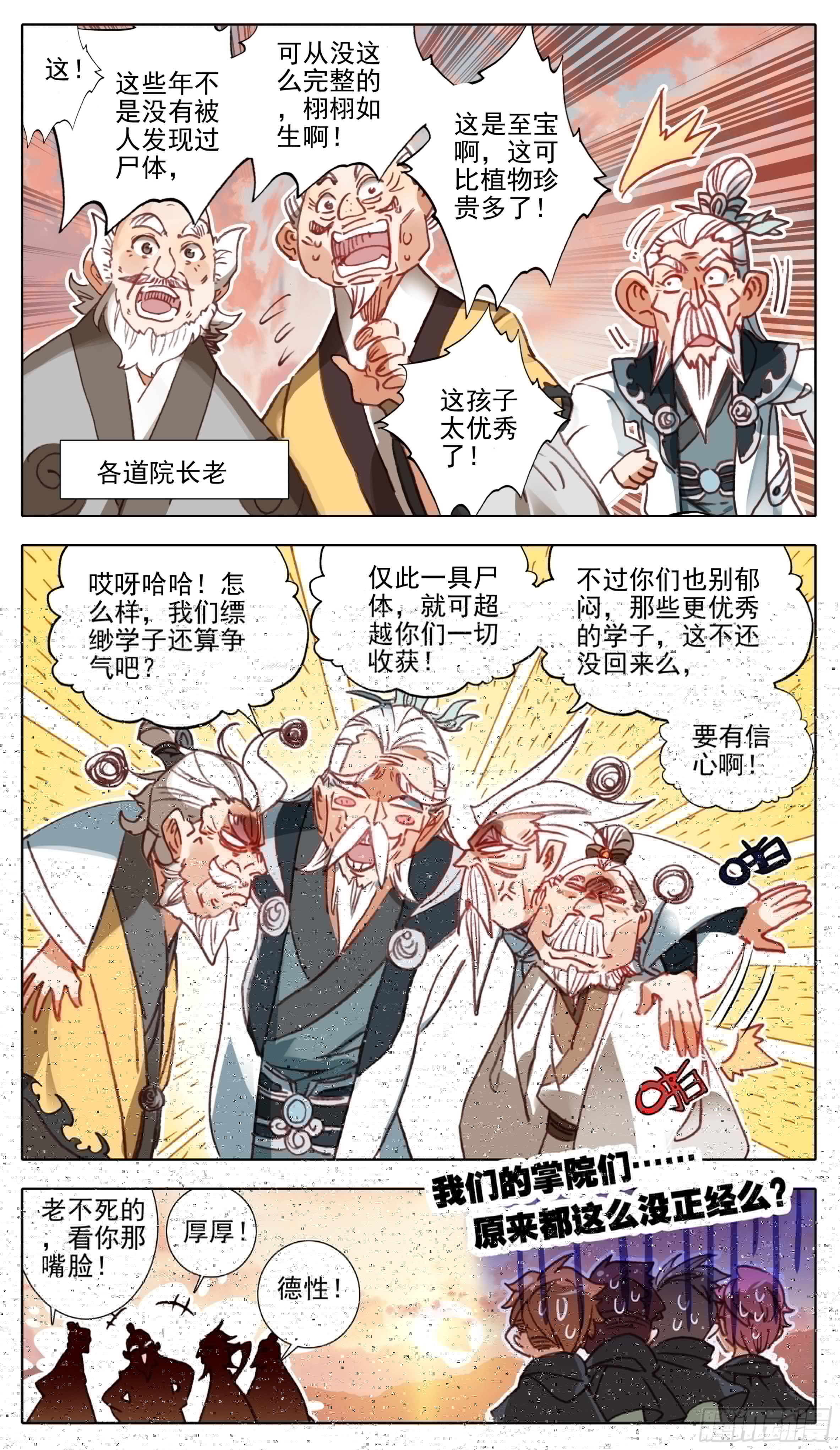 三寸人间韩漫全集-第一百零八话 怎么又是你！无删减无遮挡章节图片 