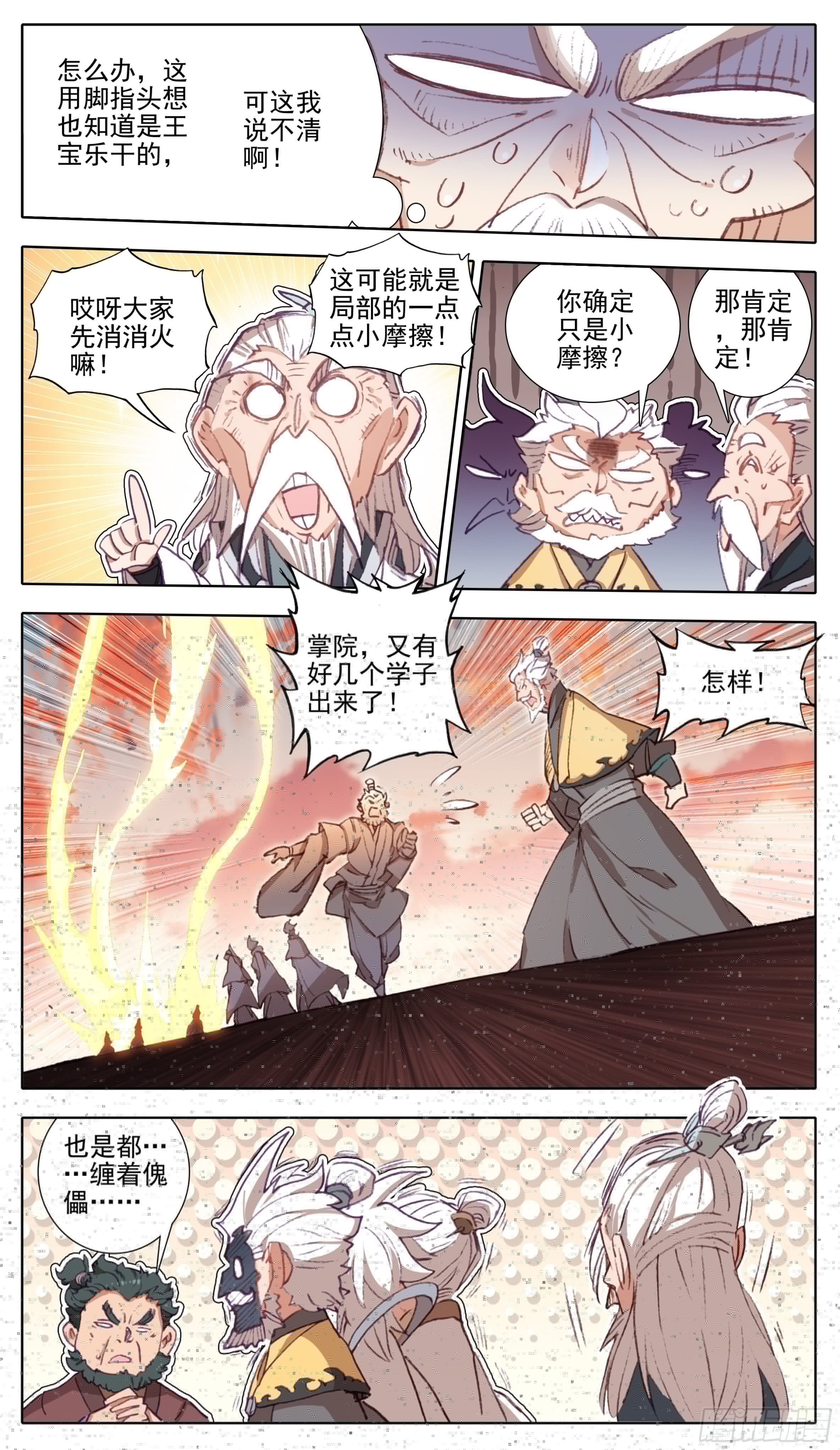 三寸人间韩漫全集-第一百零九话 王宝乐归来无删减无遮挡章节图片 