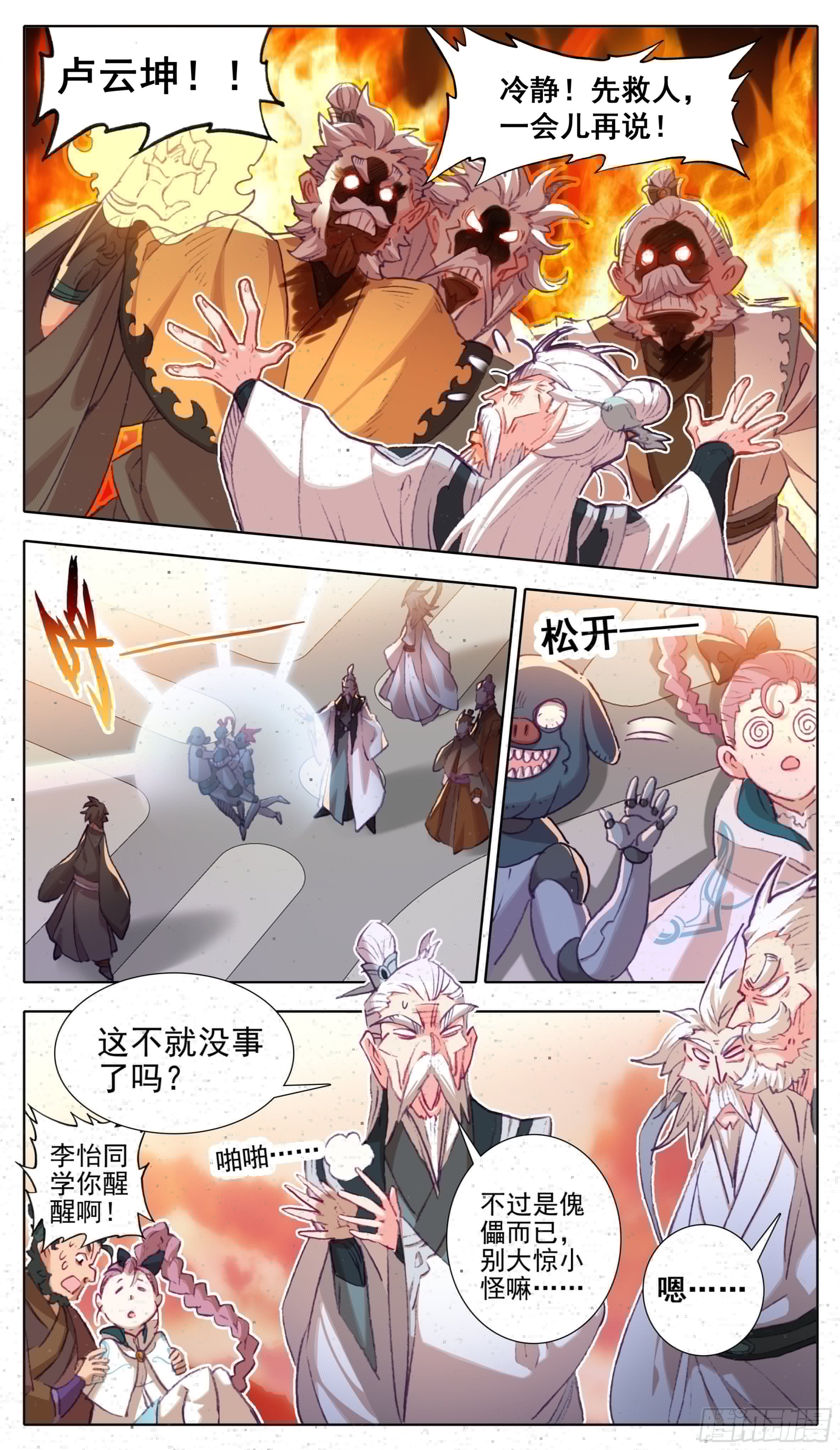 三寸人间韩漫全集-第一百零九话 王宝乐归来无删减无遮挡章节图片 