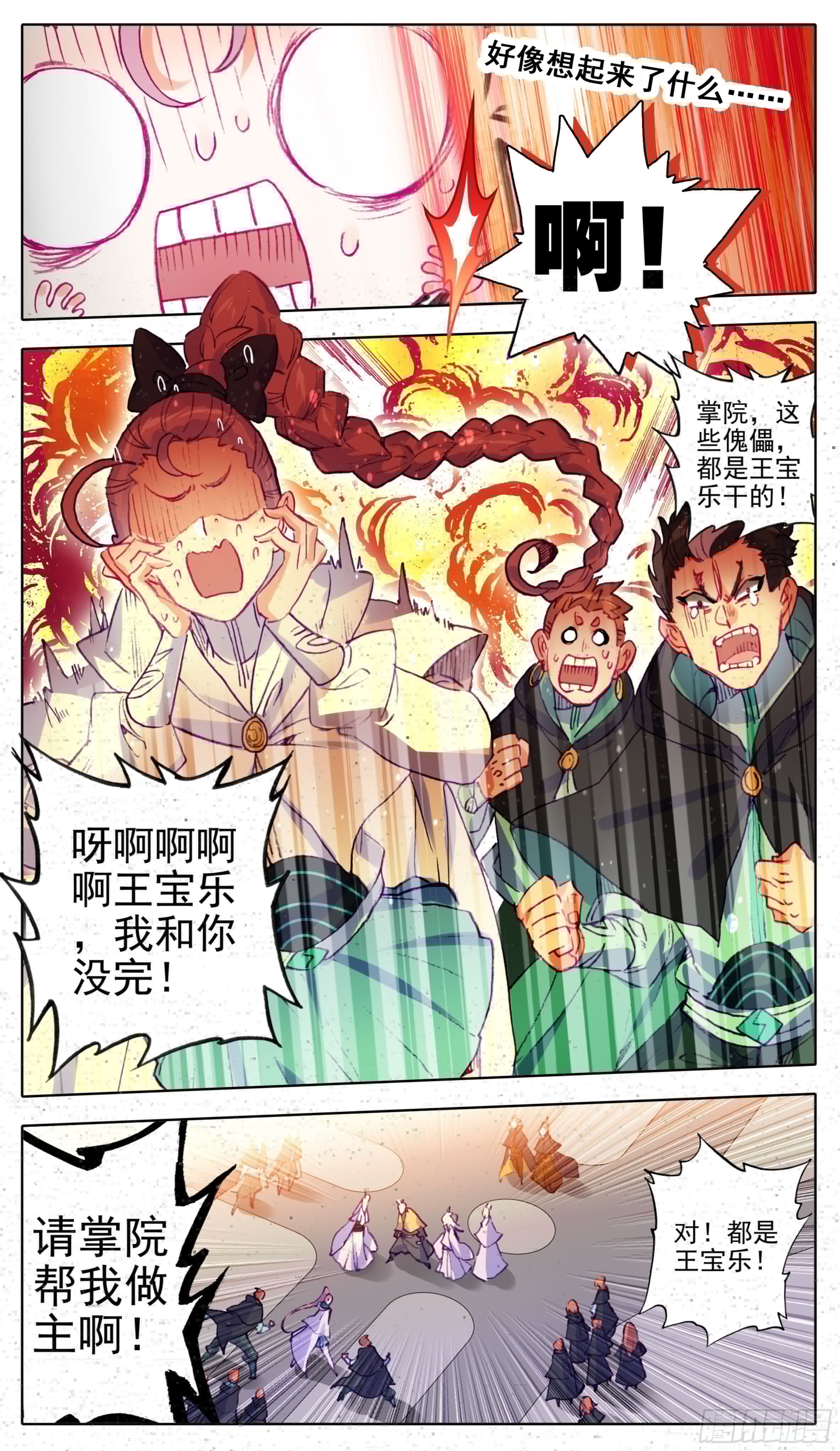 三寸人间韩漫全集-第一百零九话 王宝乐归来无删减无遮挡章节图片 