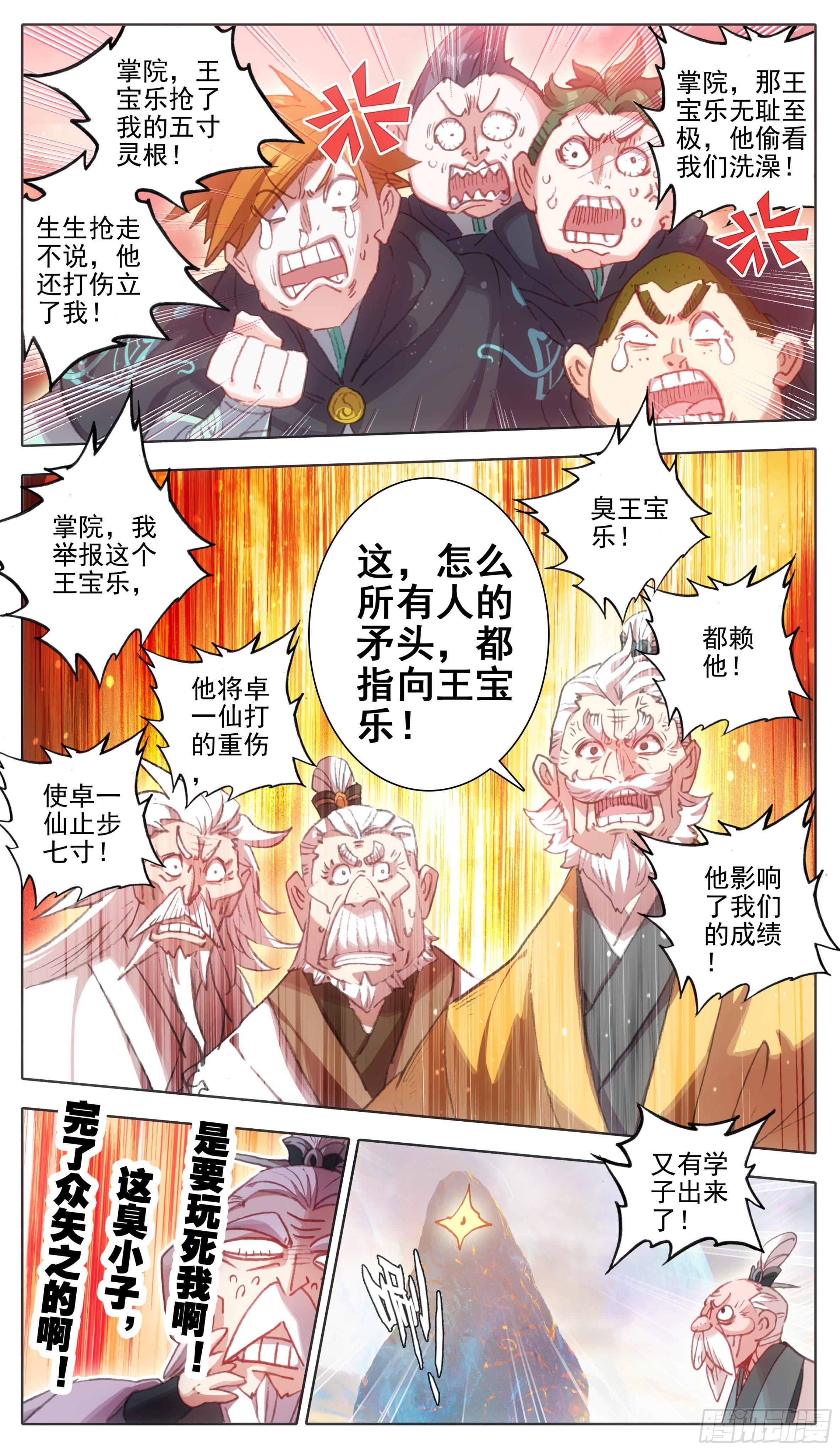 三寸人间韩漫全集-第一百零九话 王宝乐归来无删减无遮挡章节图片 