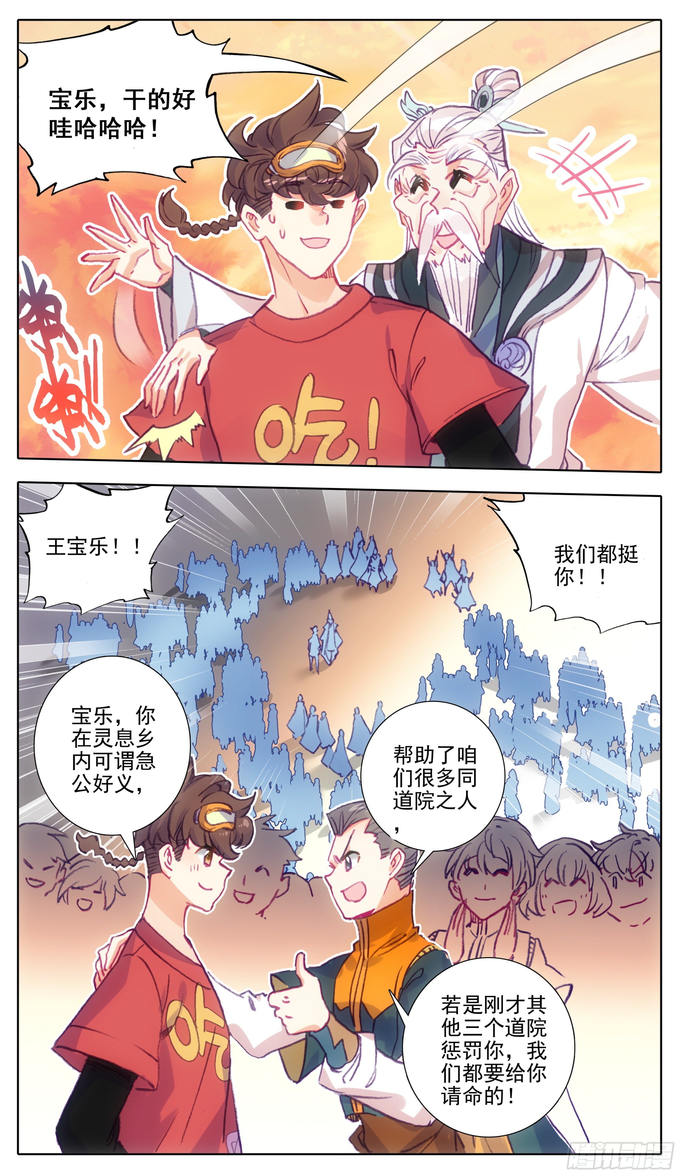 三寸人间韩漫全集-第一百一十话 未央族？！无删减无遮挡章节图片 