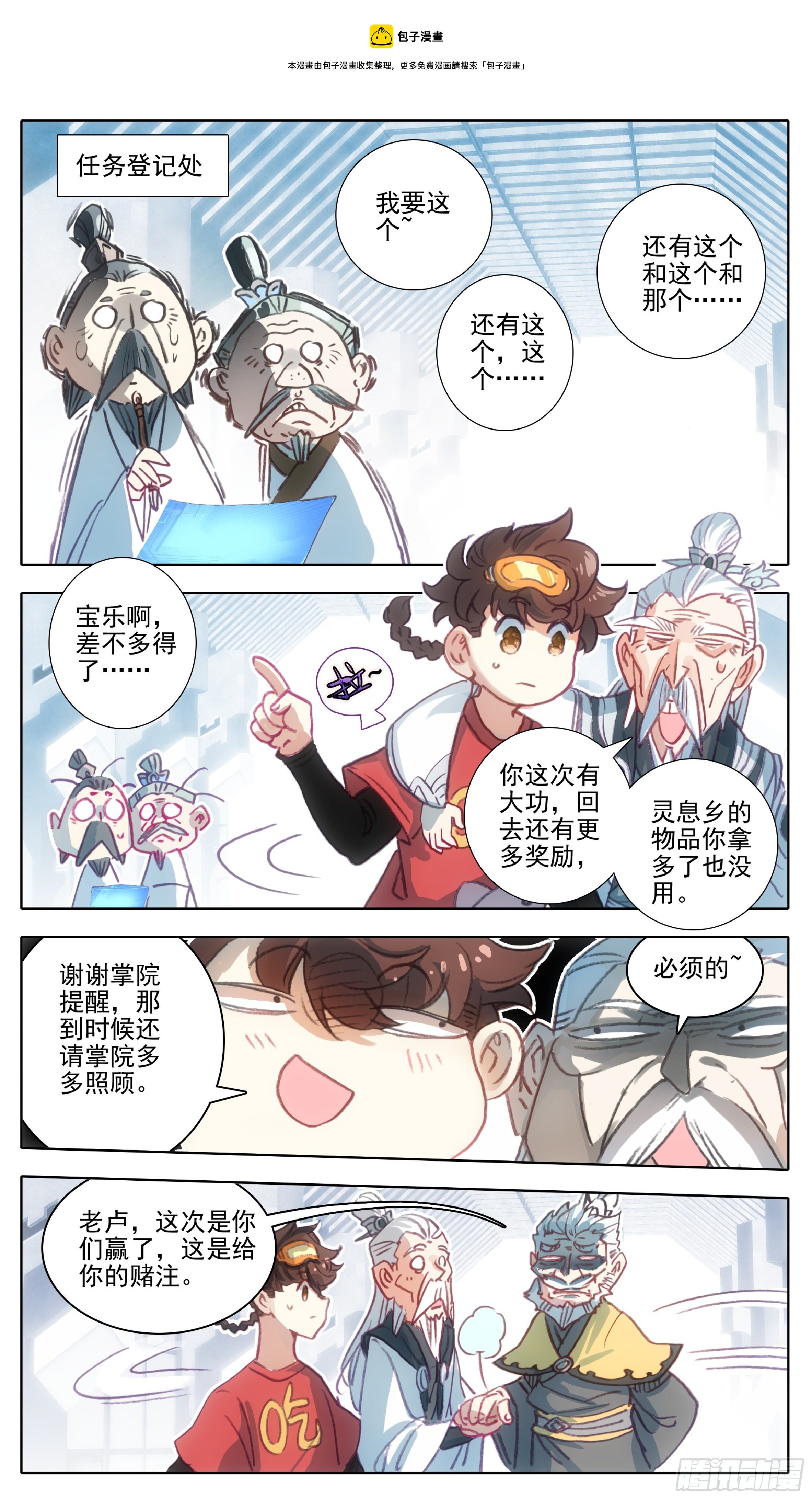 三寸人间韩漫全集-第一百一十话 未央族？！无删减无遮挡章节图片 