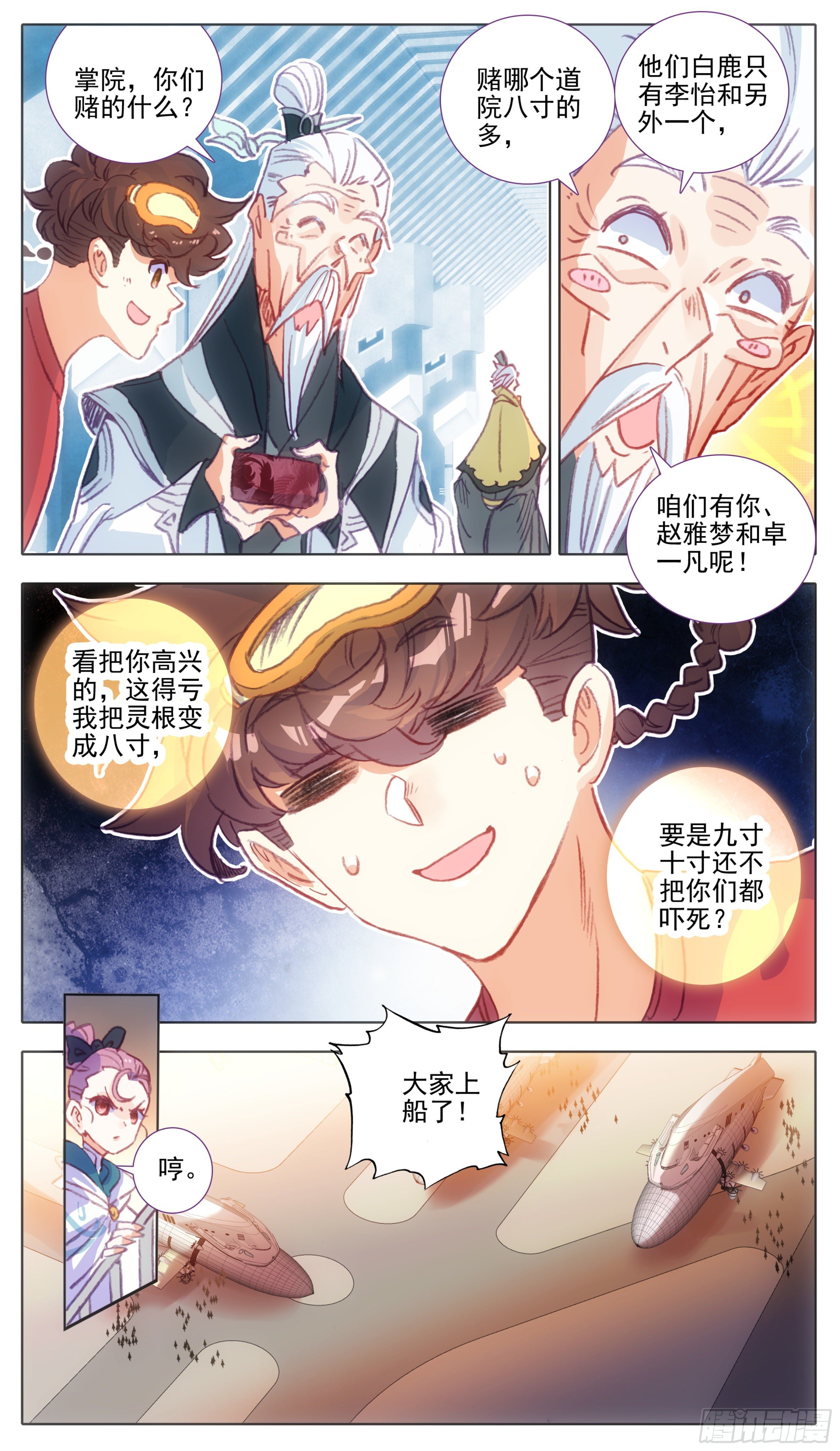 三寸人间韩漫全集-第一百一十话 未央族？！无删减无遮挡章节图片 