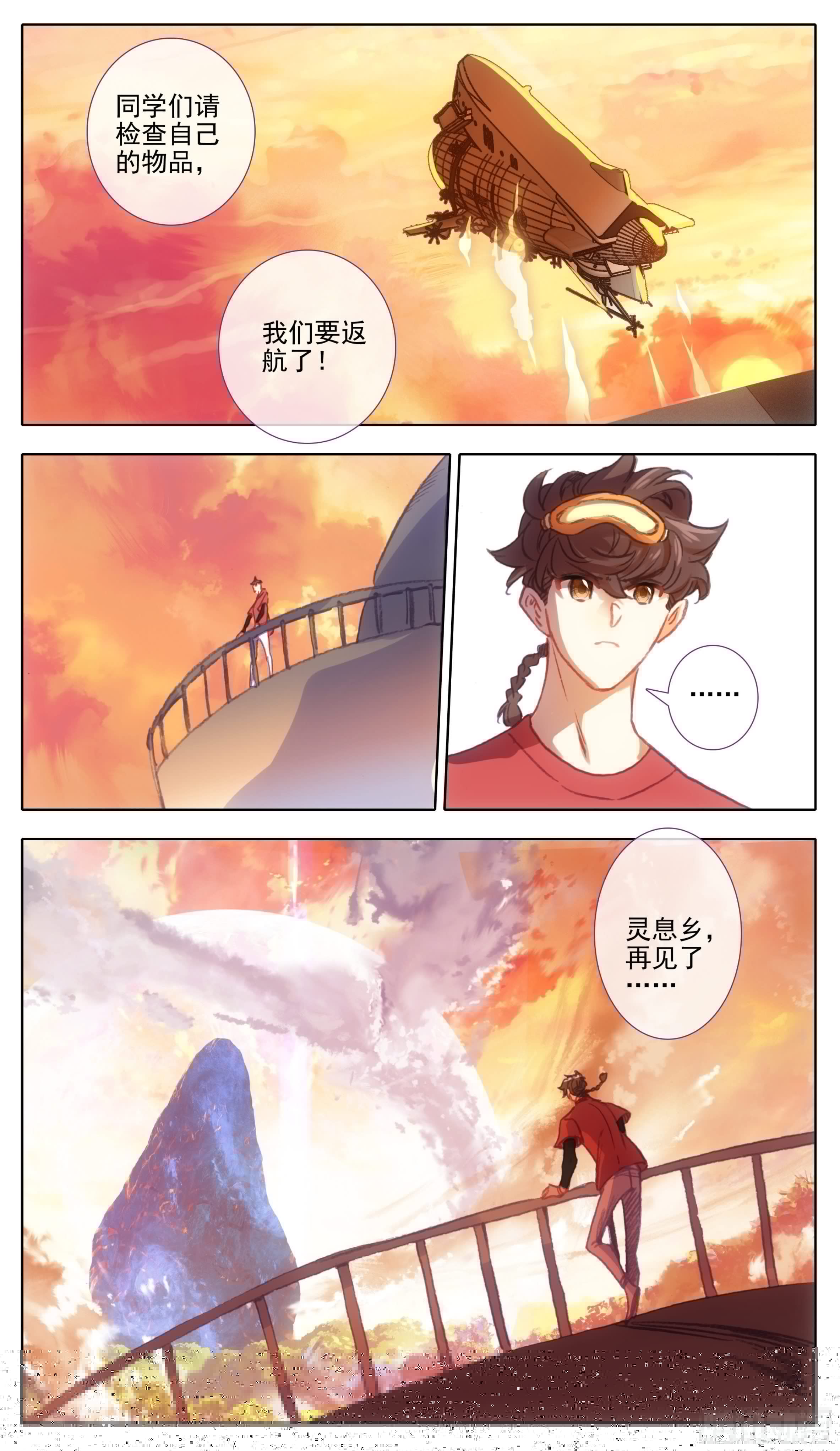 三寸人间韩漫全集-第一百一十话 未央族？！无删减无遮挡章节图片 
