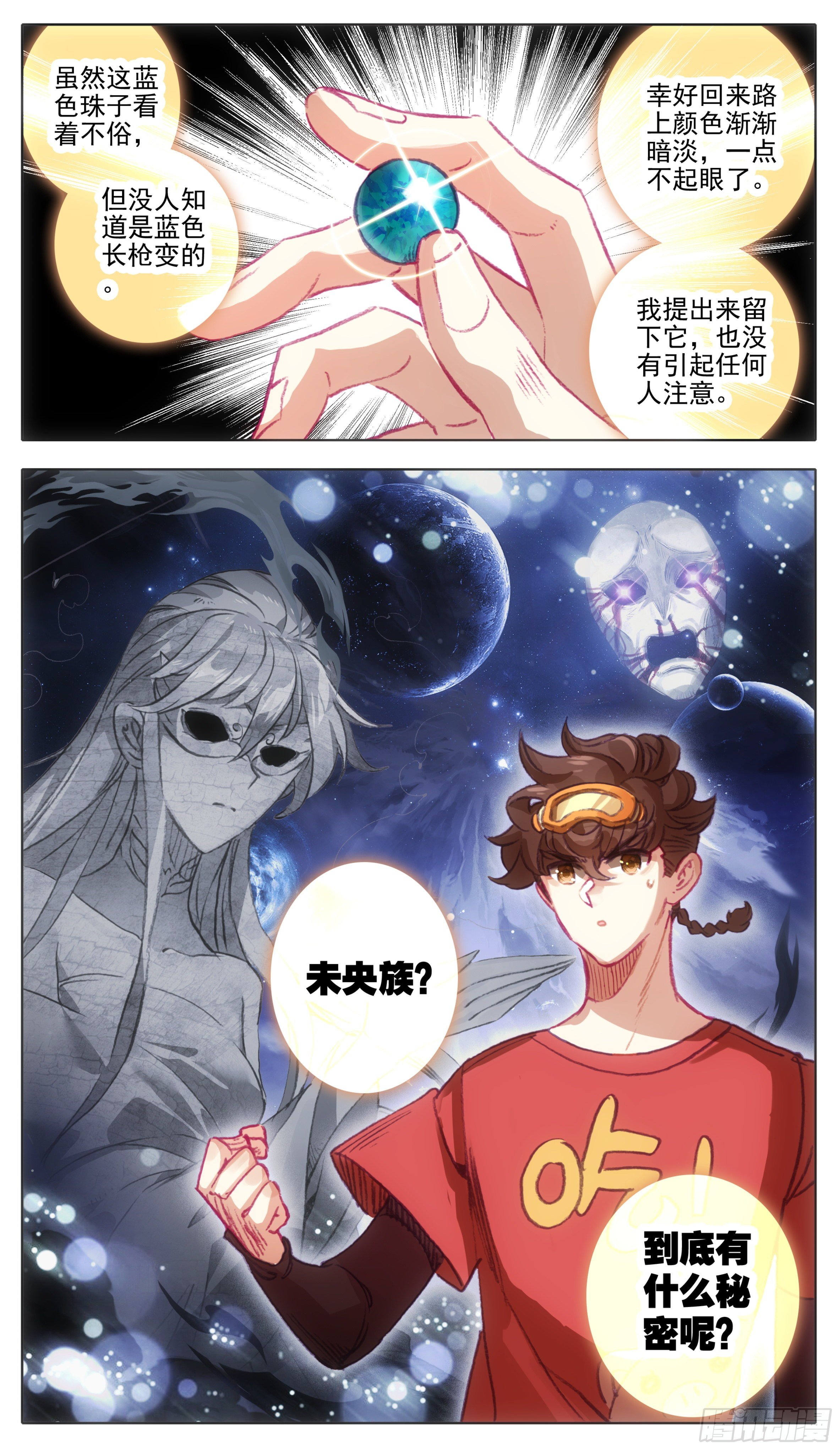 三寸人间韩漫全集-第一百一十话 未央族？！无删减无遮挡章节图片 