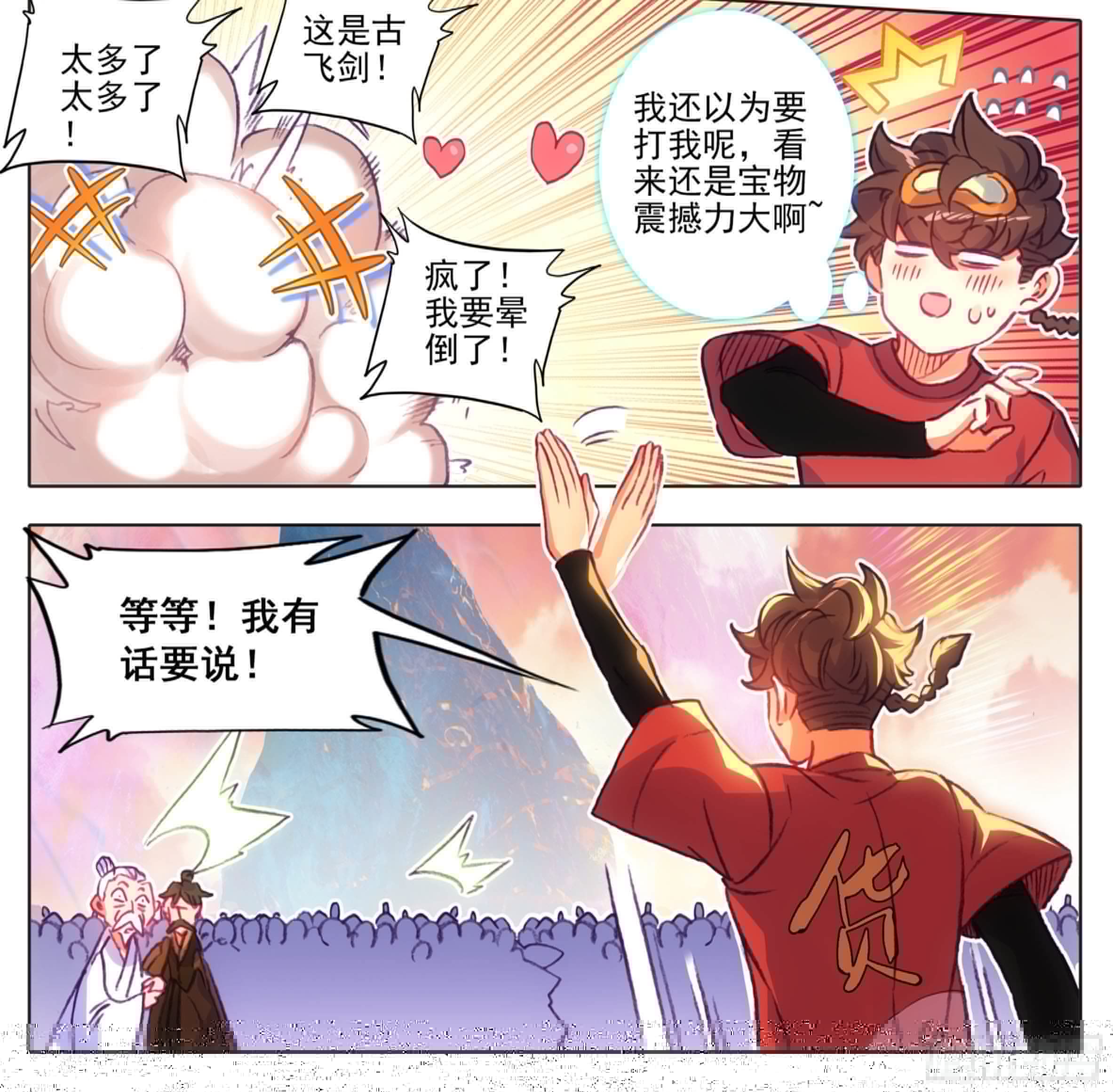 三寸人间韩漫全集-第一百一十话 未央族？！无删减无遮挡章节图片 