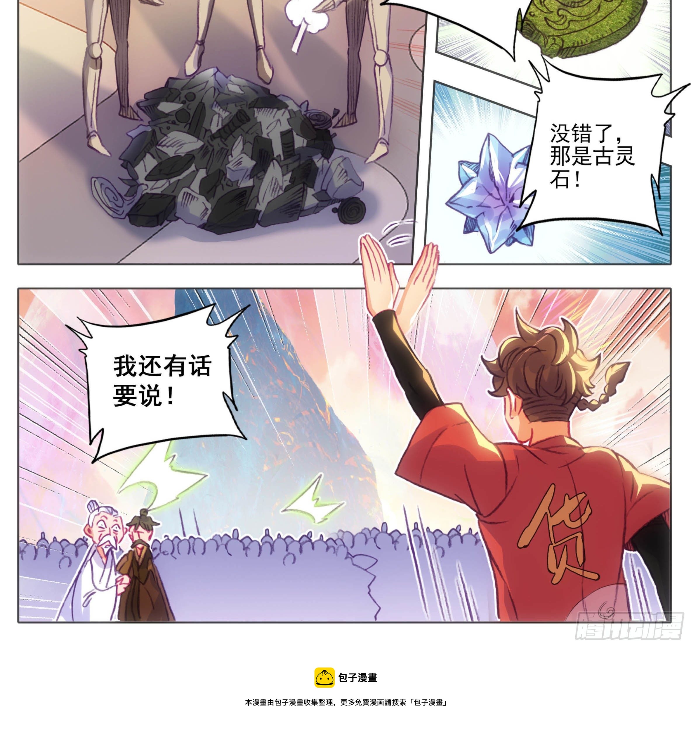 三寸人间韩漫全集-第一百一十话 未央族？！无删减无遮挡章节图片 