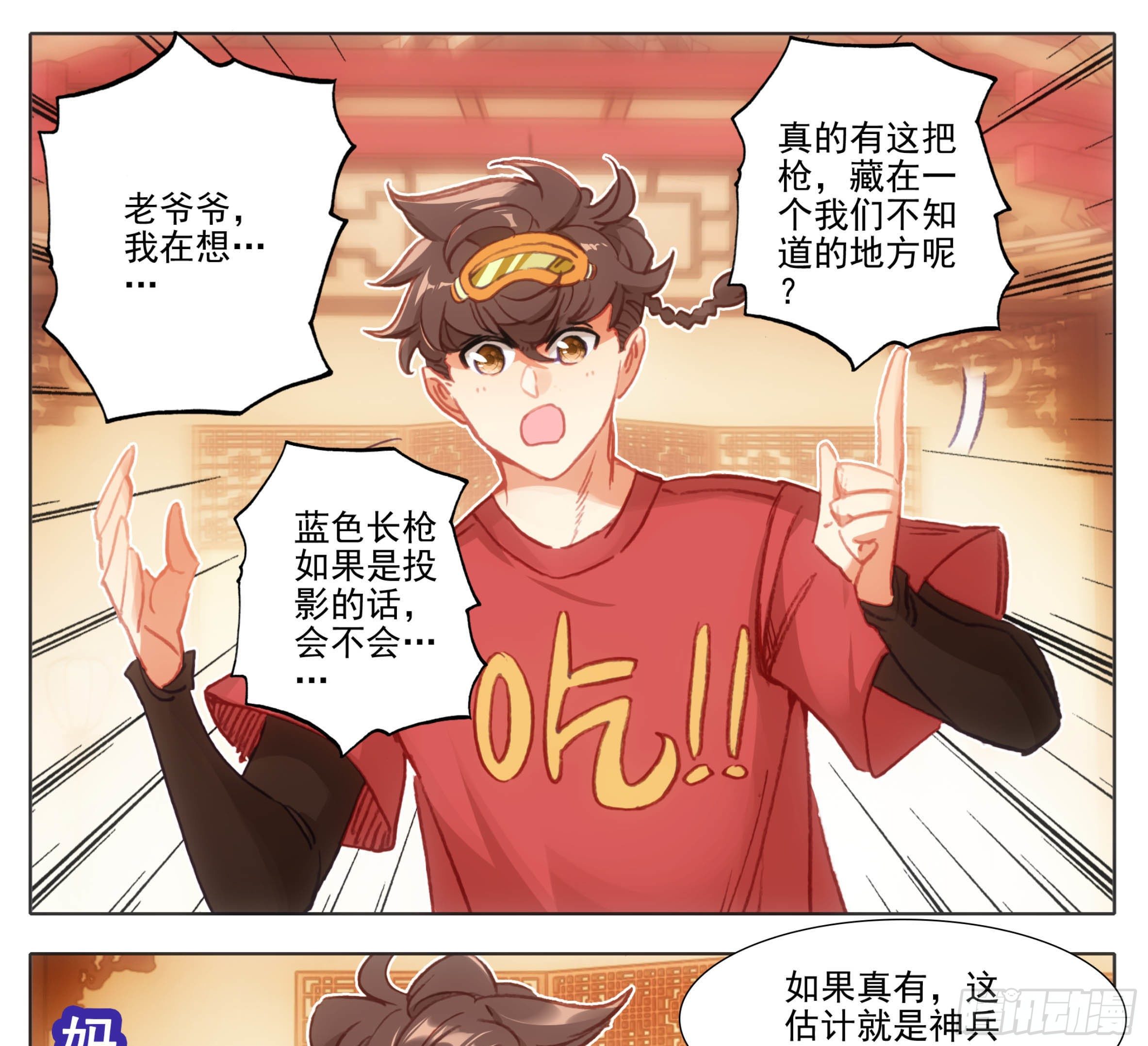三寸人间韩漫全集-第一百一十一话 唯一神兵！无删减无遮挡章节图片 