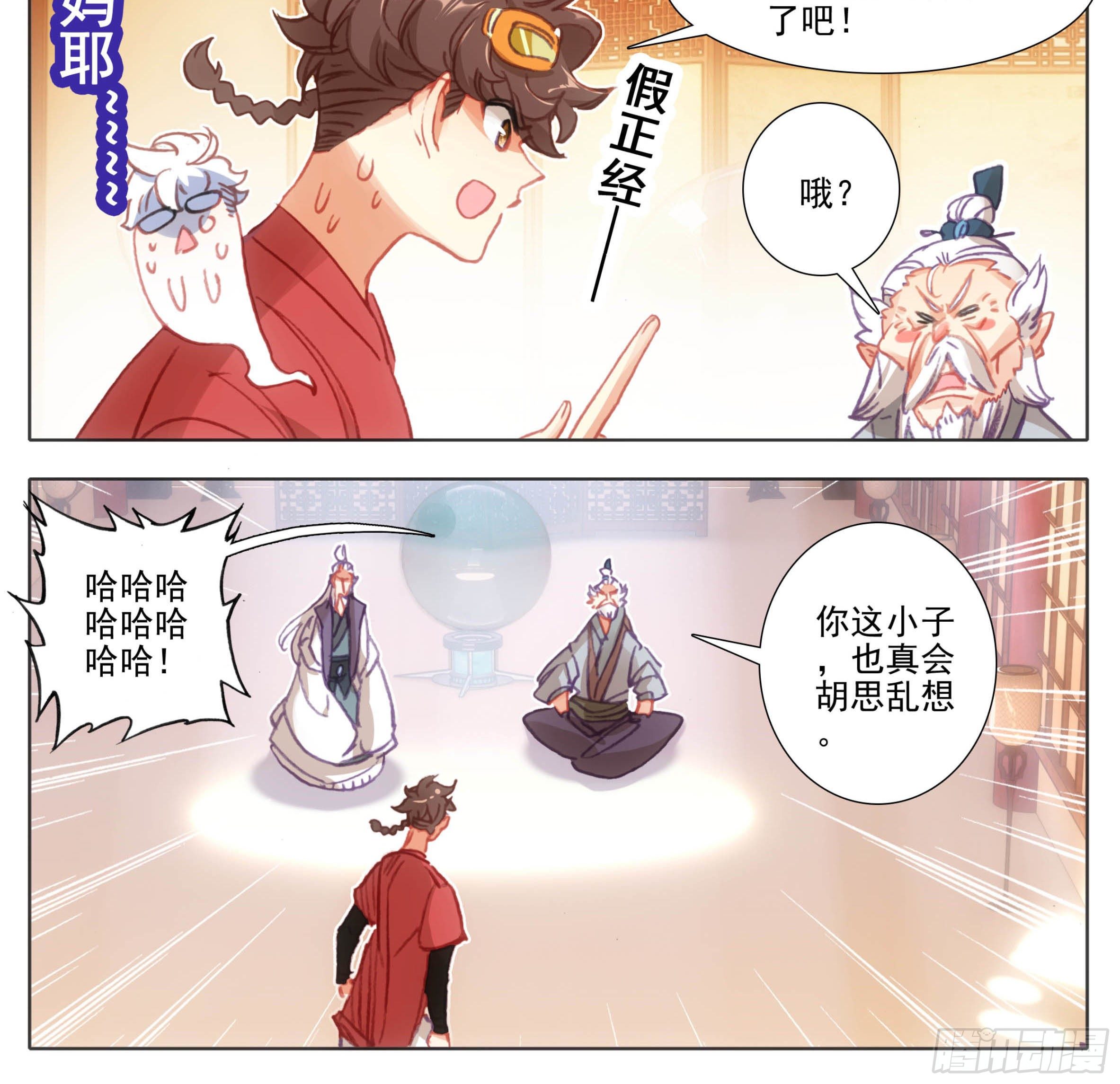 三寸人间韩漫全集-第一百一十一话 唯一神兵！无删减无遮挡章节图片 