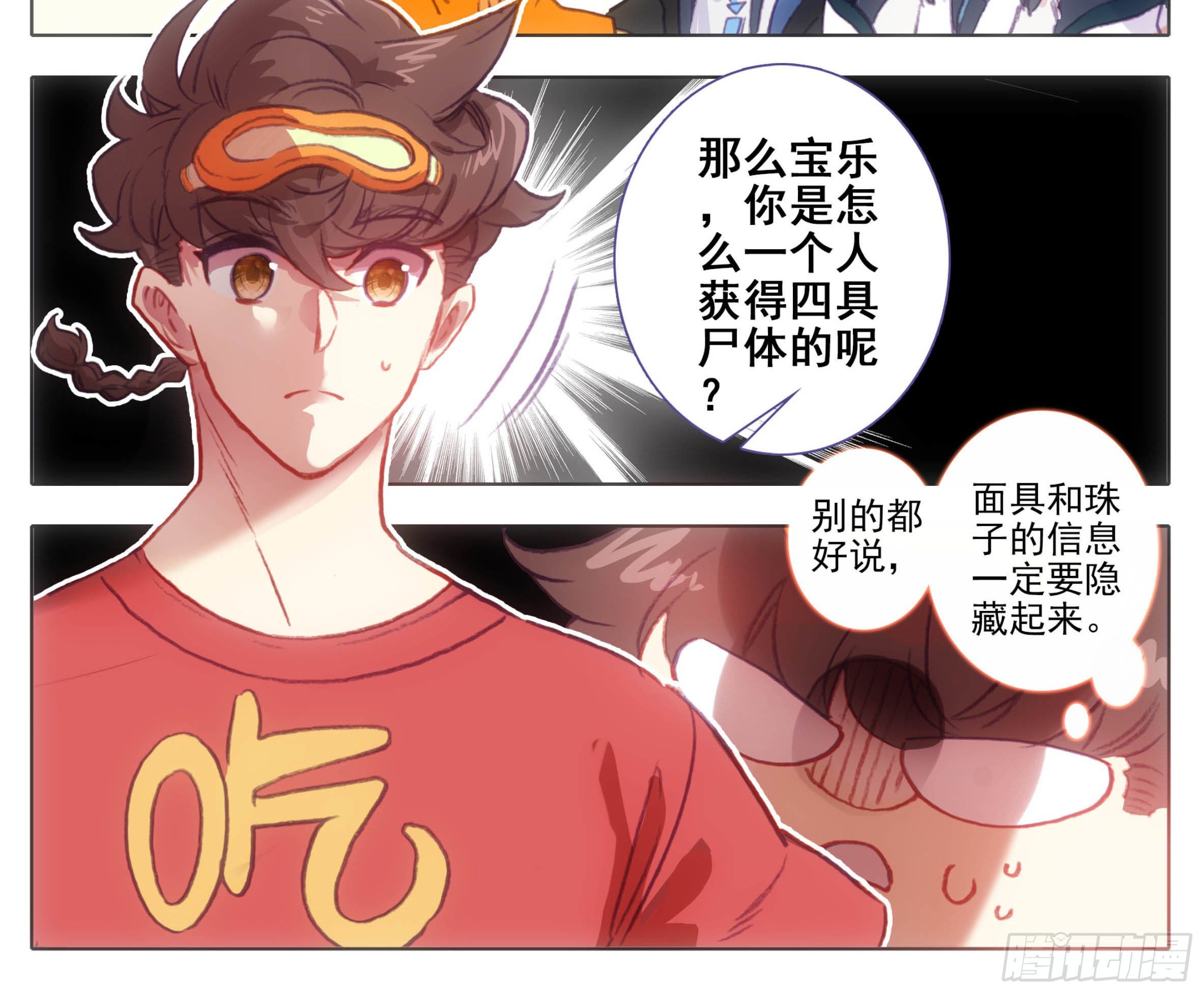 三寸人间韩漫全集-第一百一十一话 唯一神兵！无删减无遮挡章节图片 