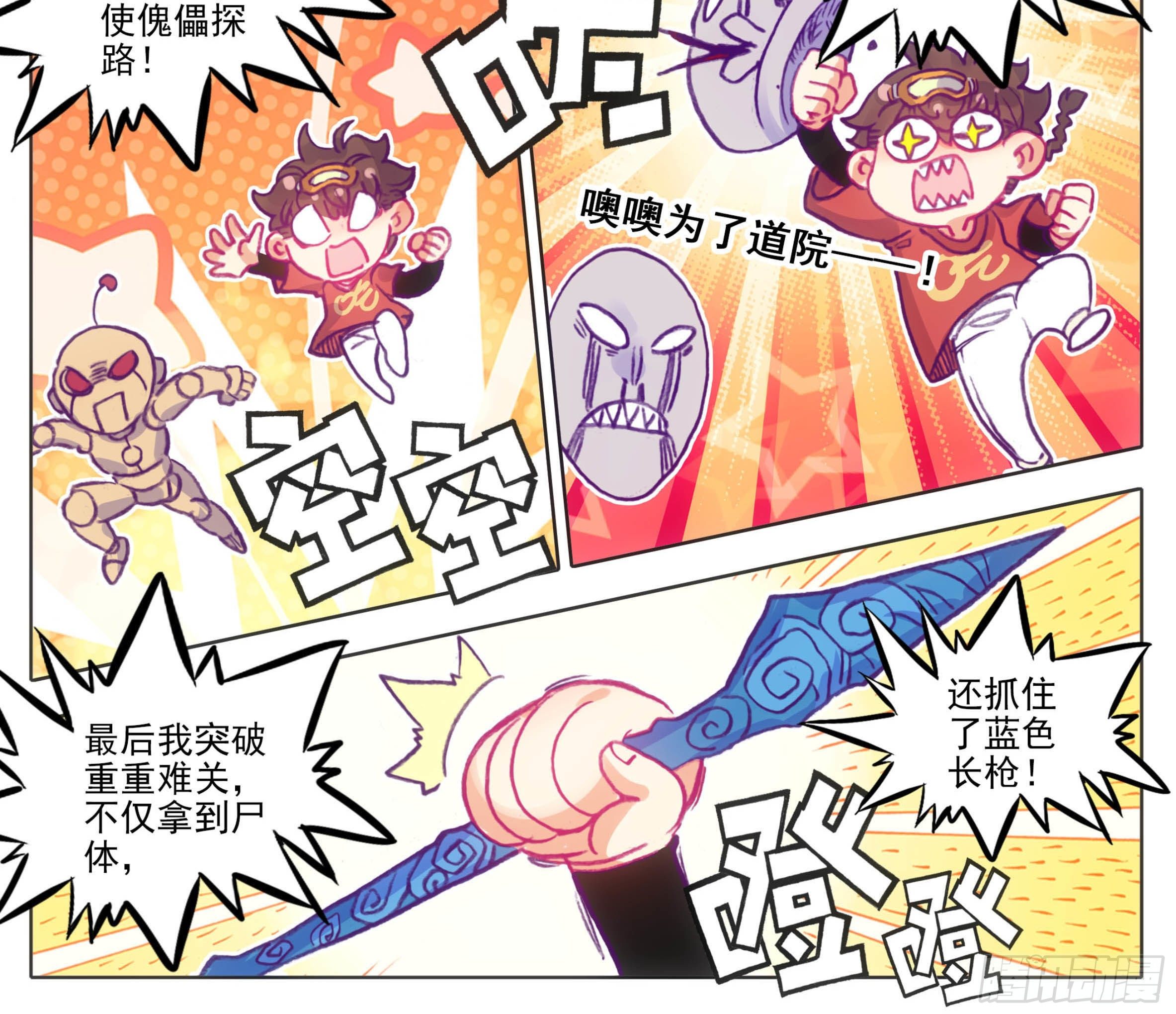 三寸人间韩漫全集-第一百一十一话 唯一神兵！无删减无遮挡章节图片 