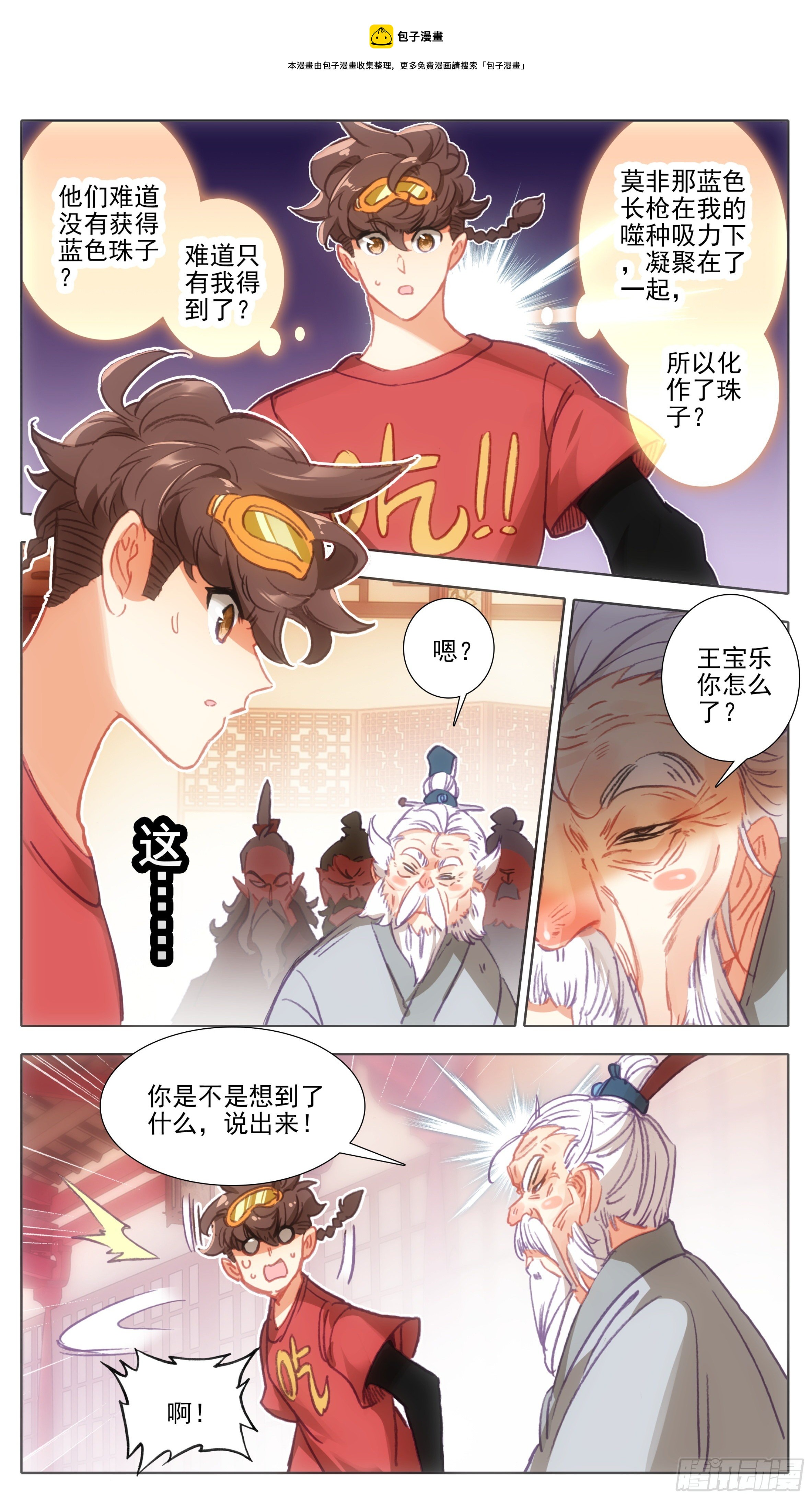 三寸人间韩漫全集-第一百一十一话 唯一神兵！无删减无遮挡章节图片 
