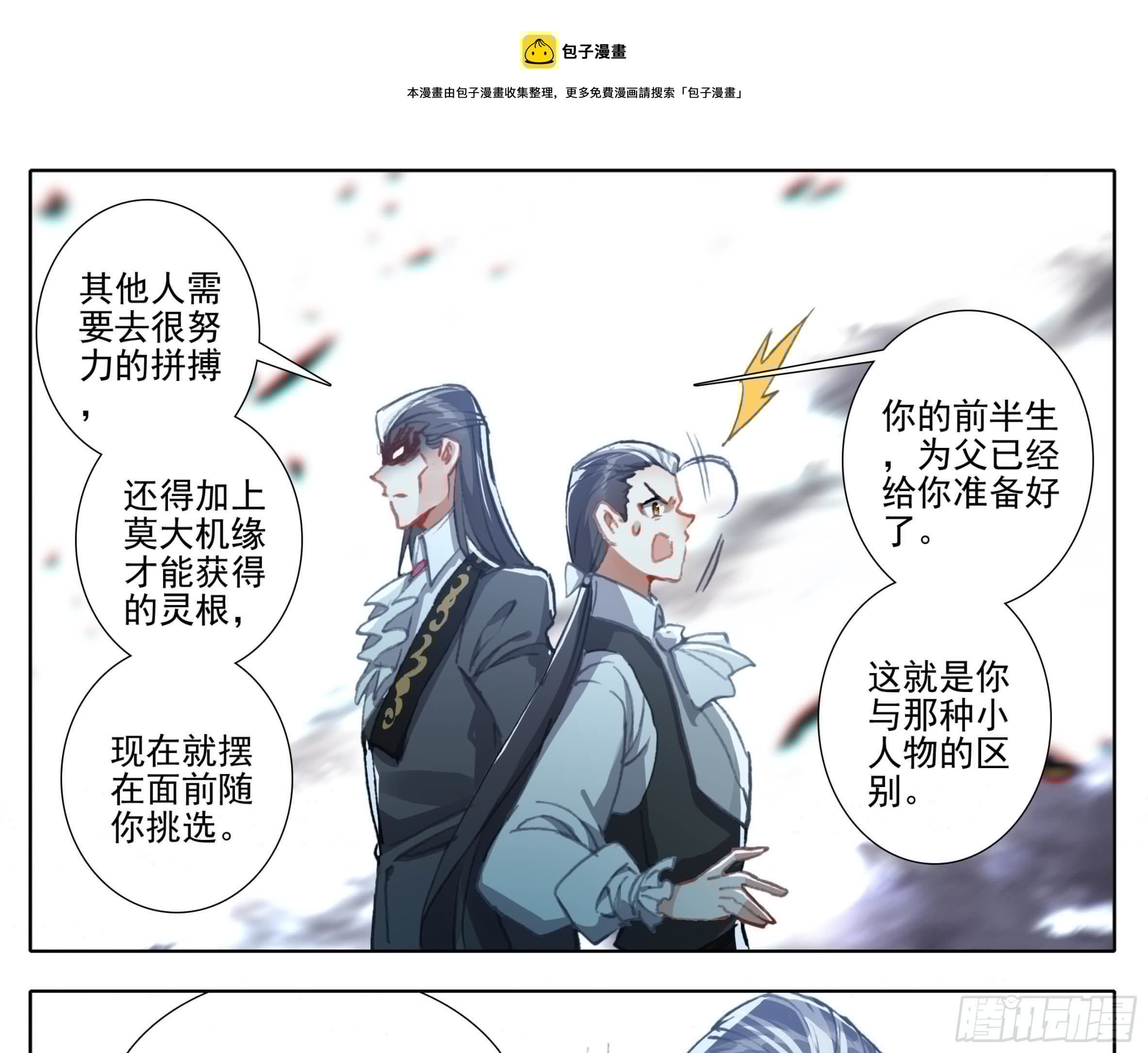 三寸人间韩漫全集-第一百一十二话  父子无删减无遮挡章节图片 