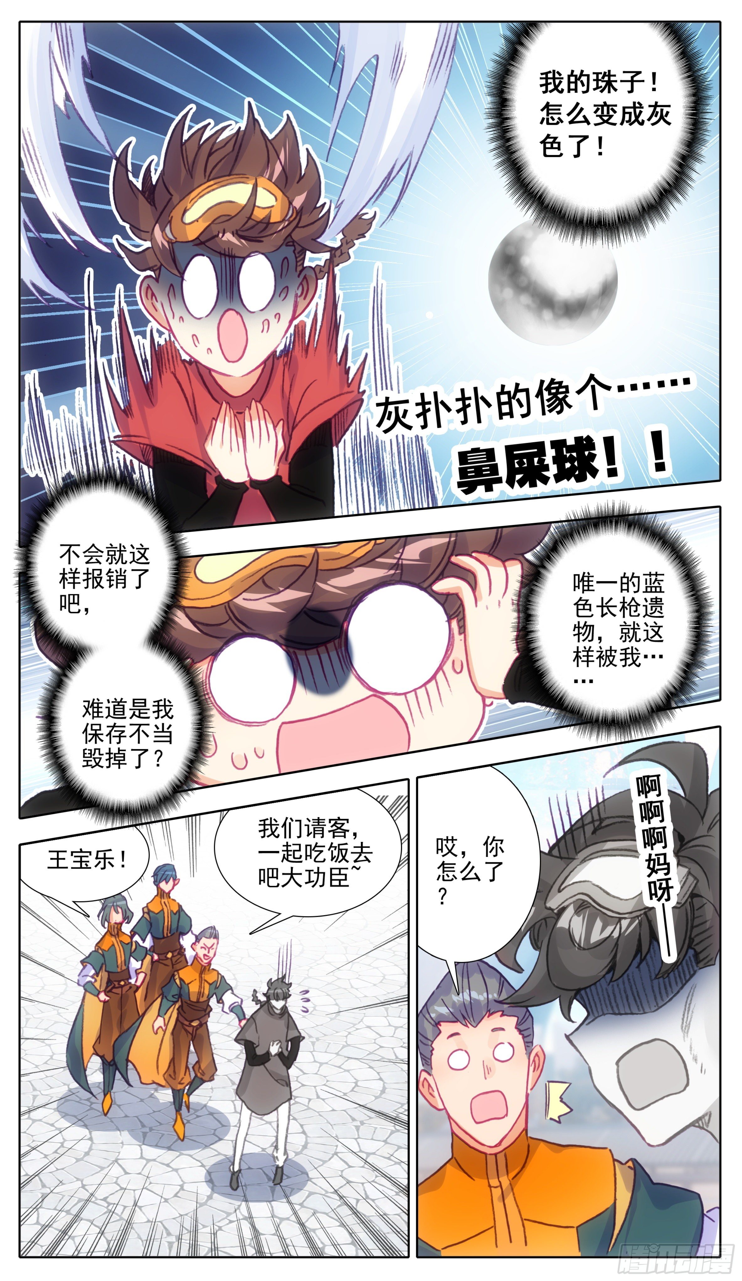 三寸人间韩漫全集-第一百一十二话  父子无删减无遮挡章节图片 