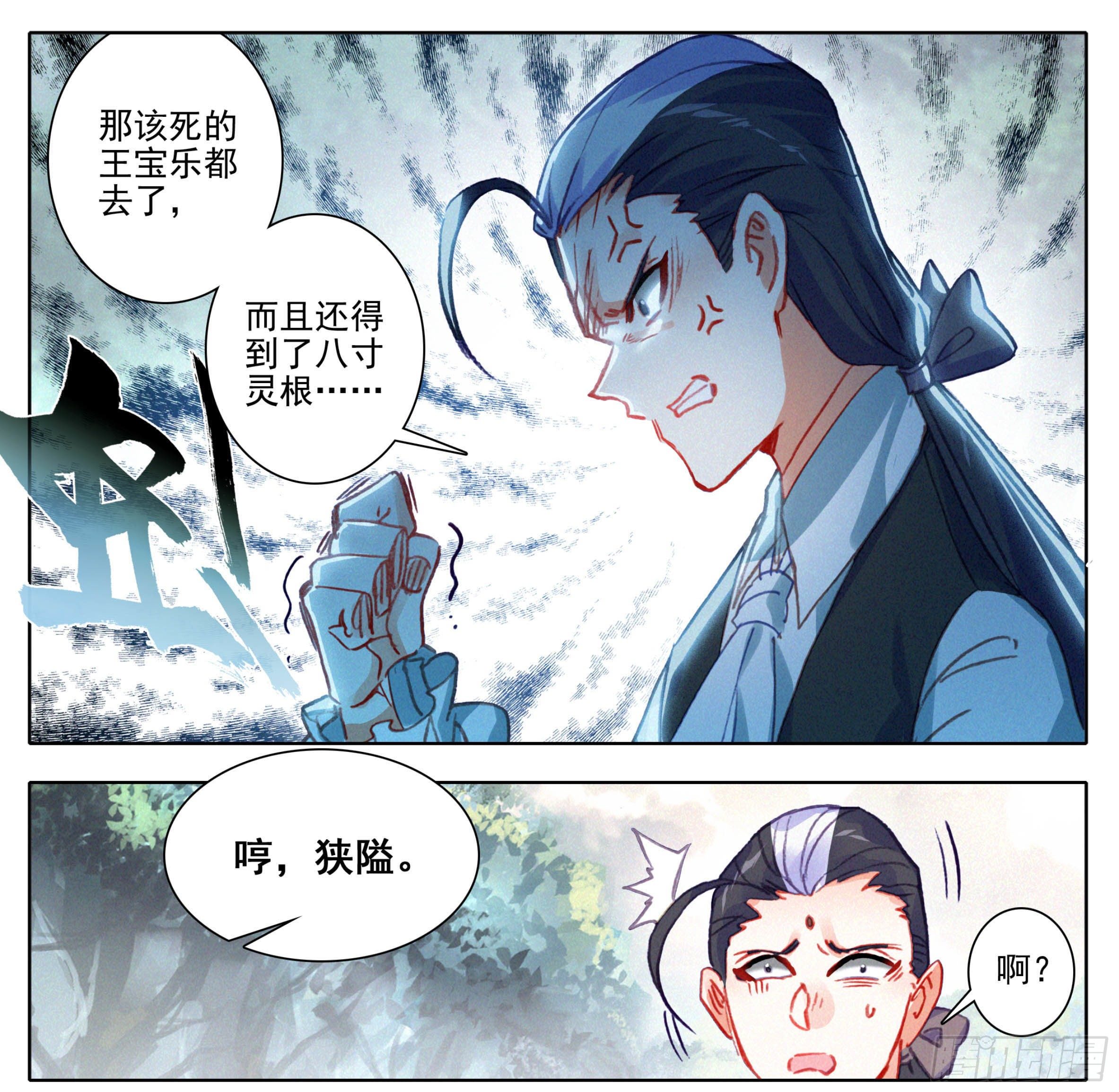 三寸人间韩漫全集-第一百一十二话  父子无删减无遮挡章节图片 