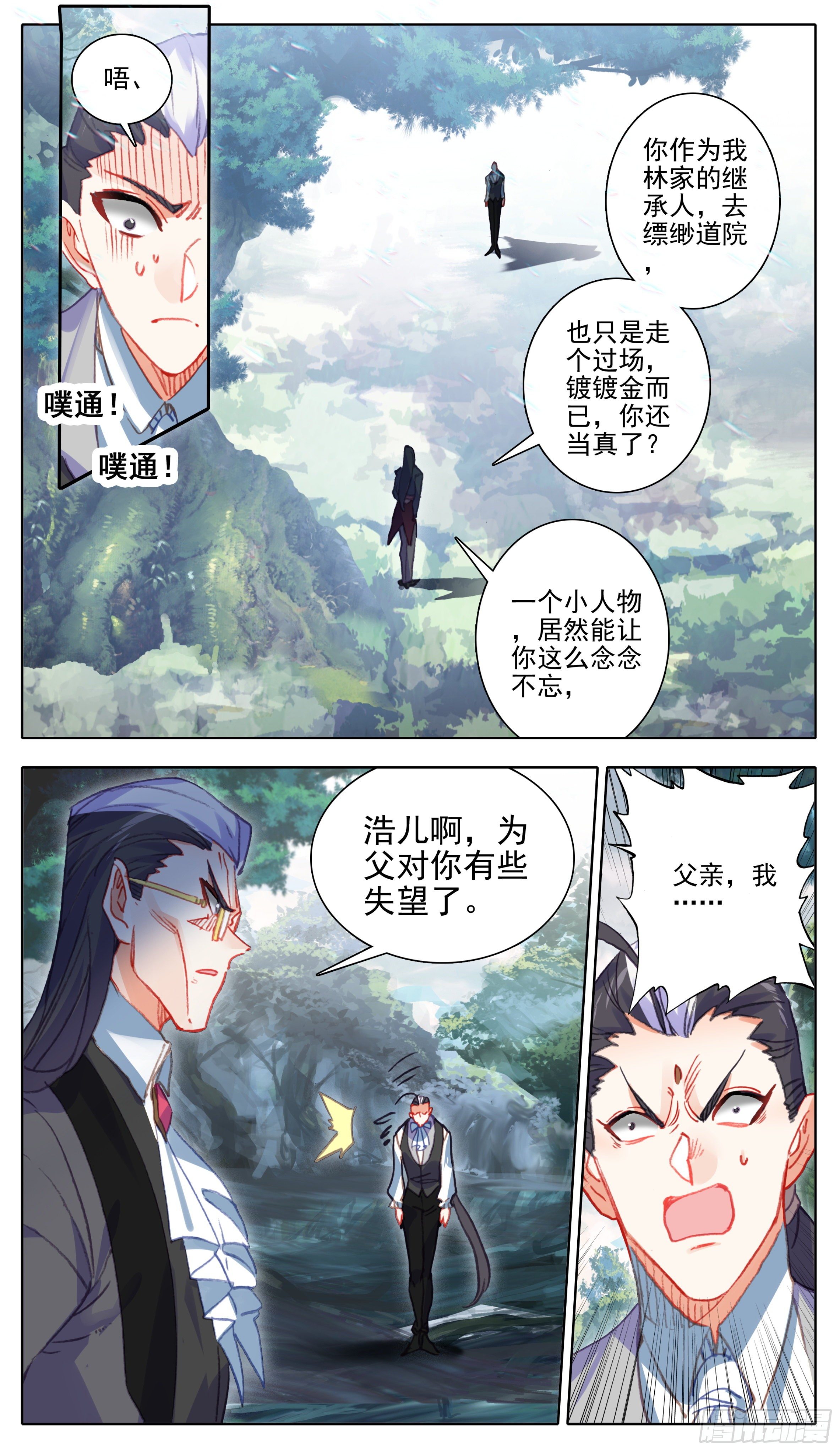 三寸人间韩漫全集-第一百一十二话  父子无删减无遮挡章节图片 