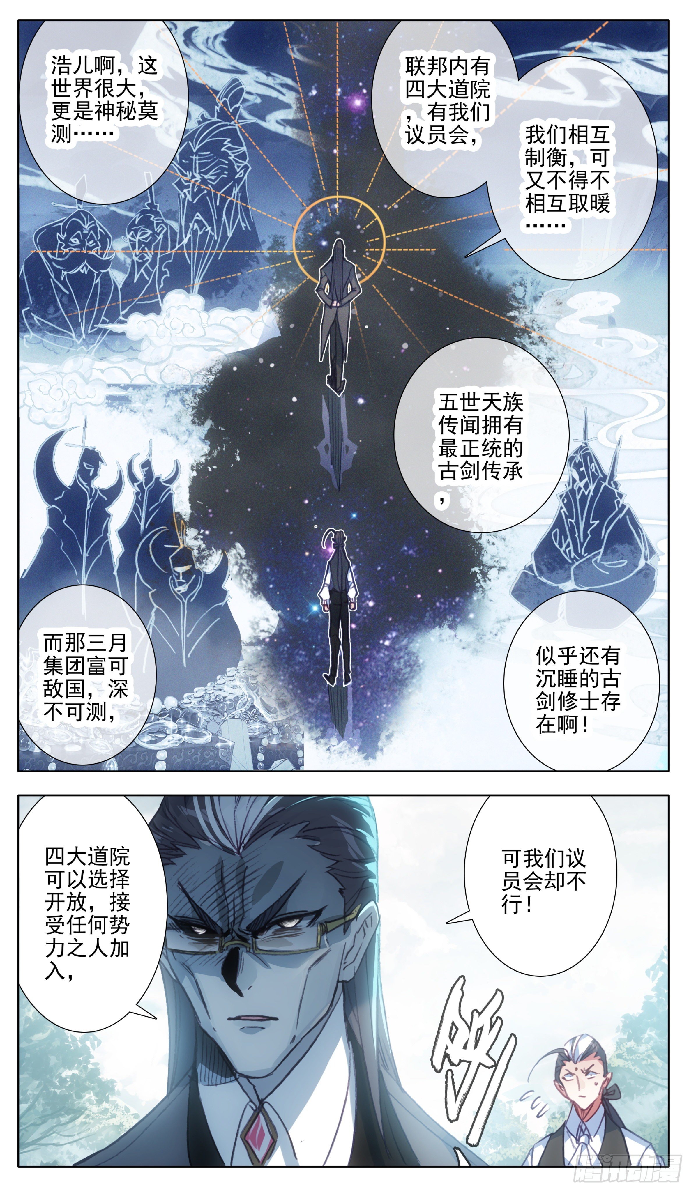 三寸人间韩漫全集-第一百一十二话  父子无删减无遮挡章节图片 