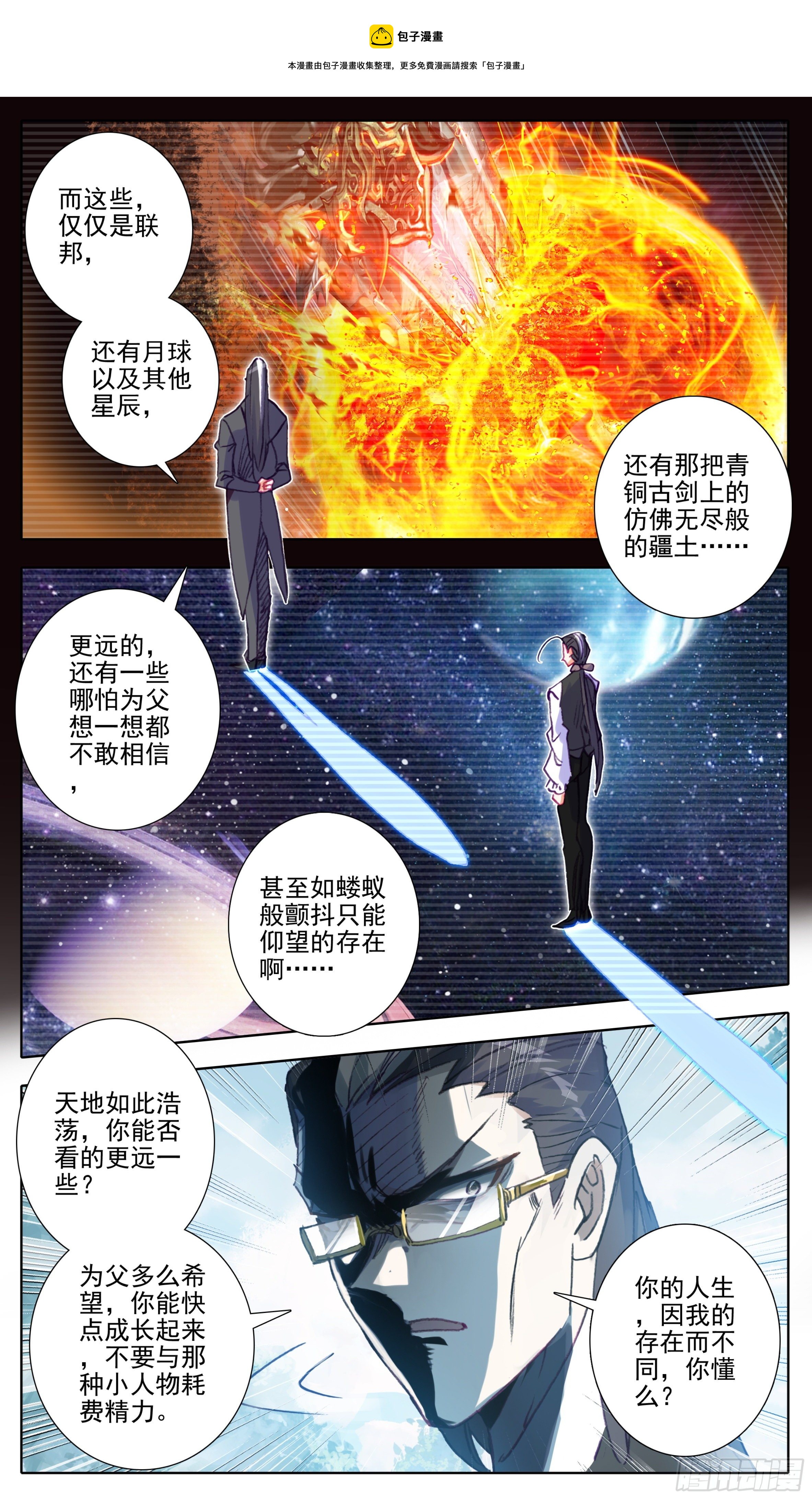 三寸人间韩漫全集-第一百一十二话  父子无删减无遮挡章节图片 