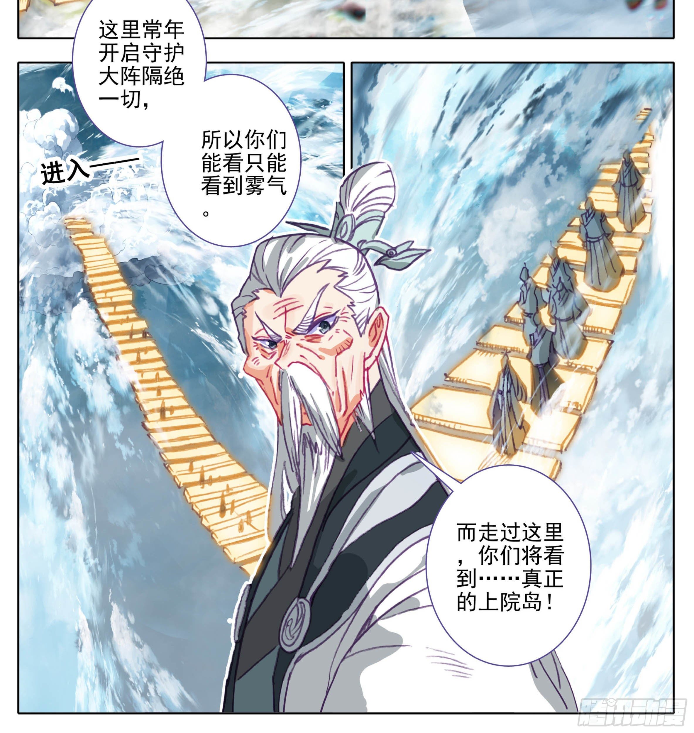三寸人间韩漫全集-第一百一十三话  上院岛无删减无遮挡章节图片 