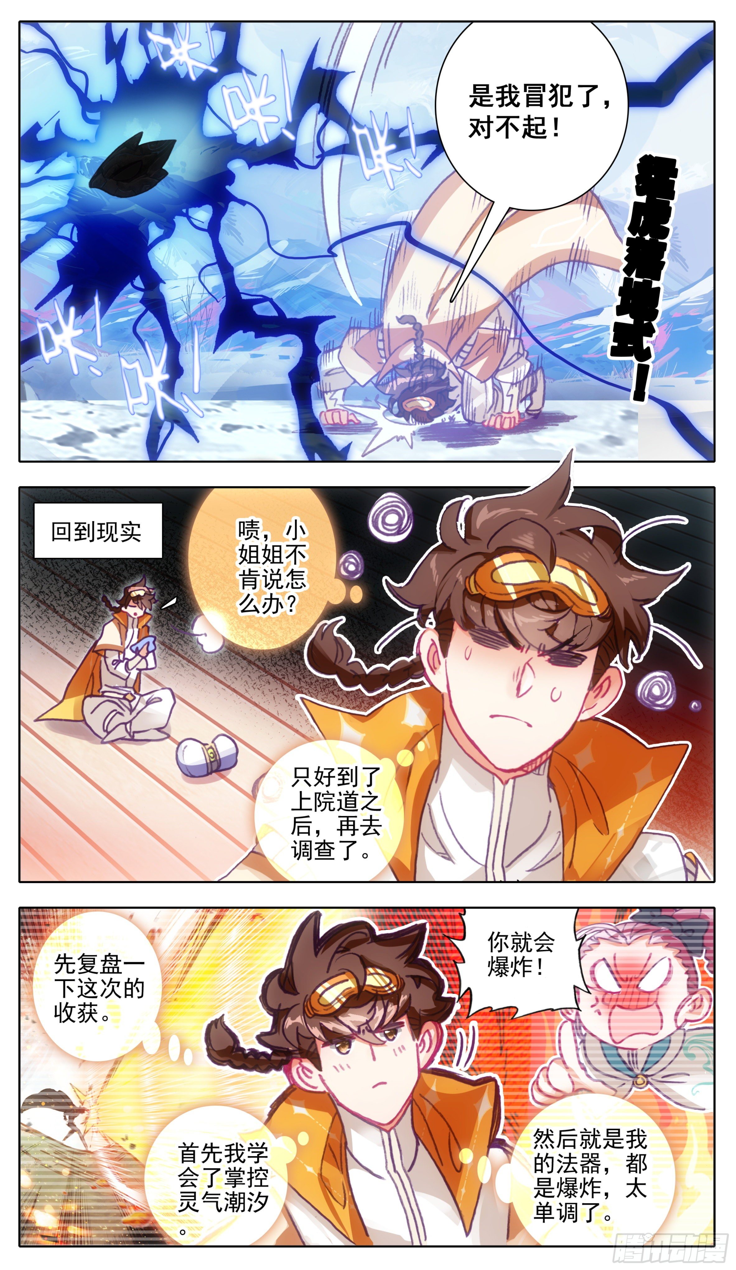 三寸人间韩漫全集-第一百一十三话  上院岛无删减无遮挡章节图片 
