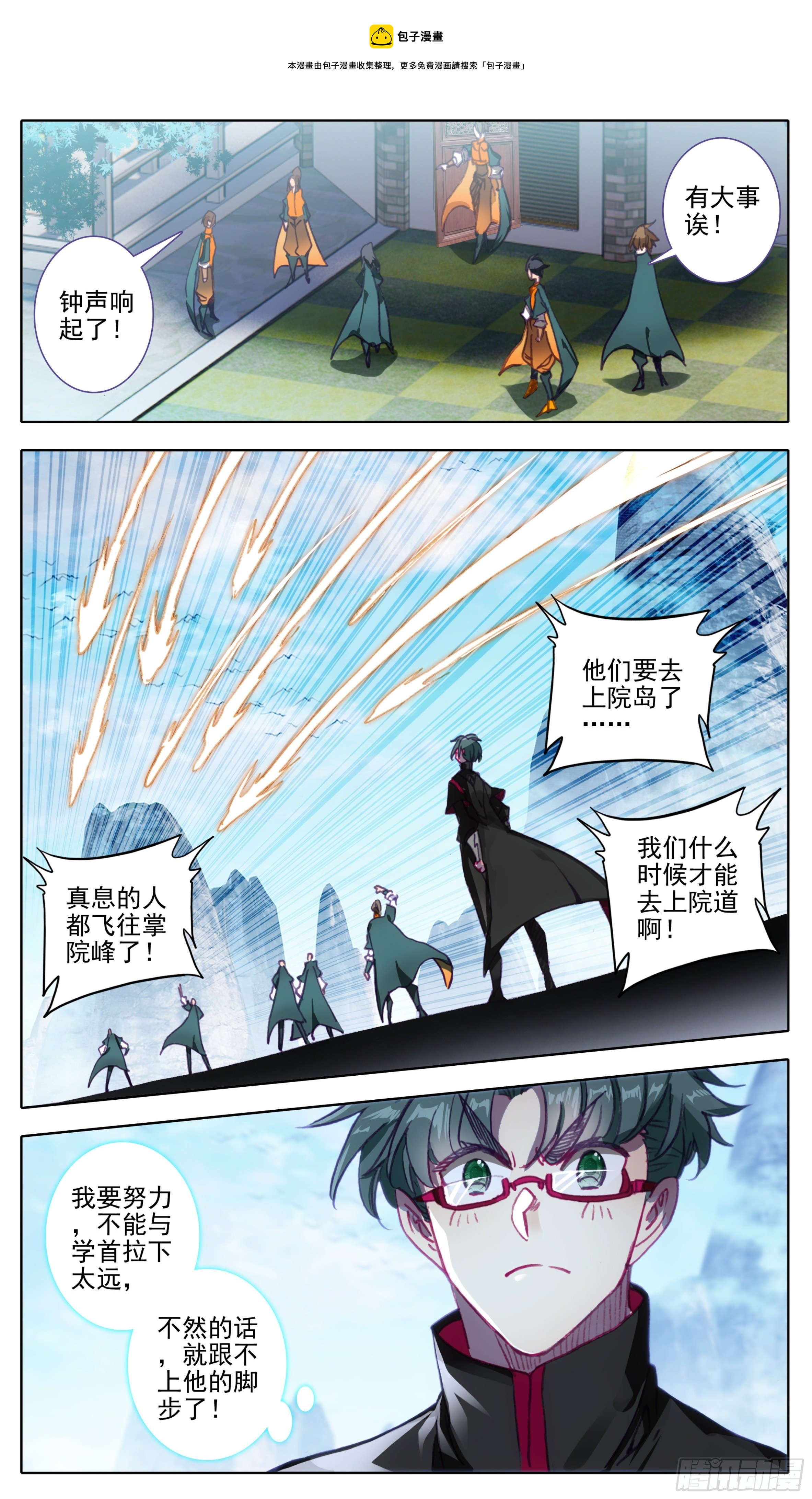 三寸人间韩漫全集-第一百一十三话  上院岛无删减无遮挡章节图片 