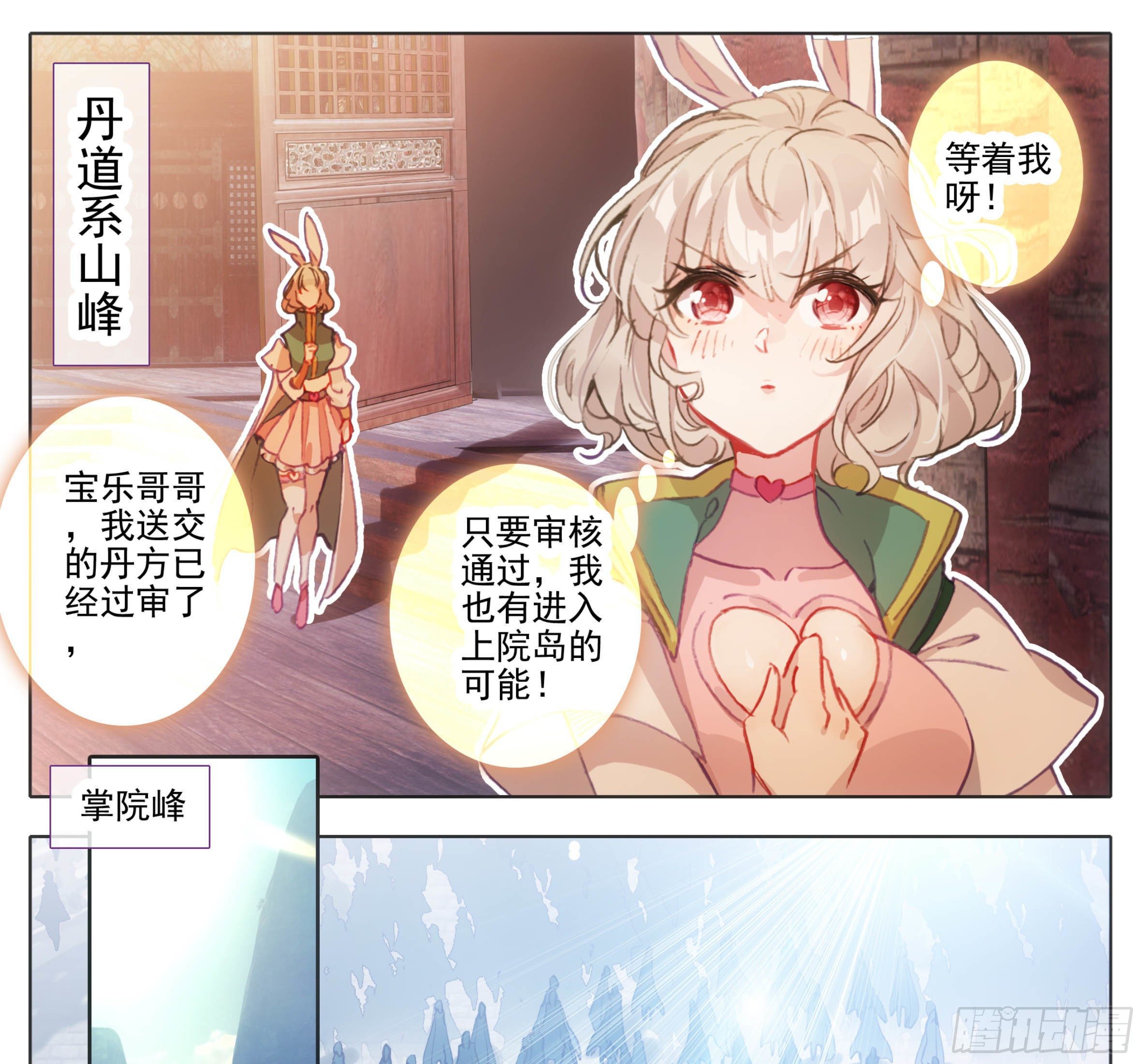 三寸人间韩漫全集-第一百一十三话  上院岛无删减无遮挡章节图片 