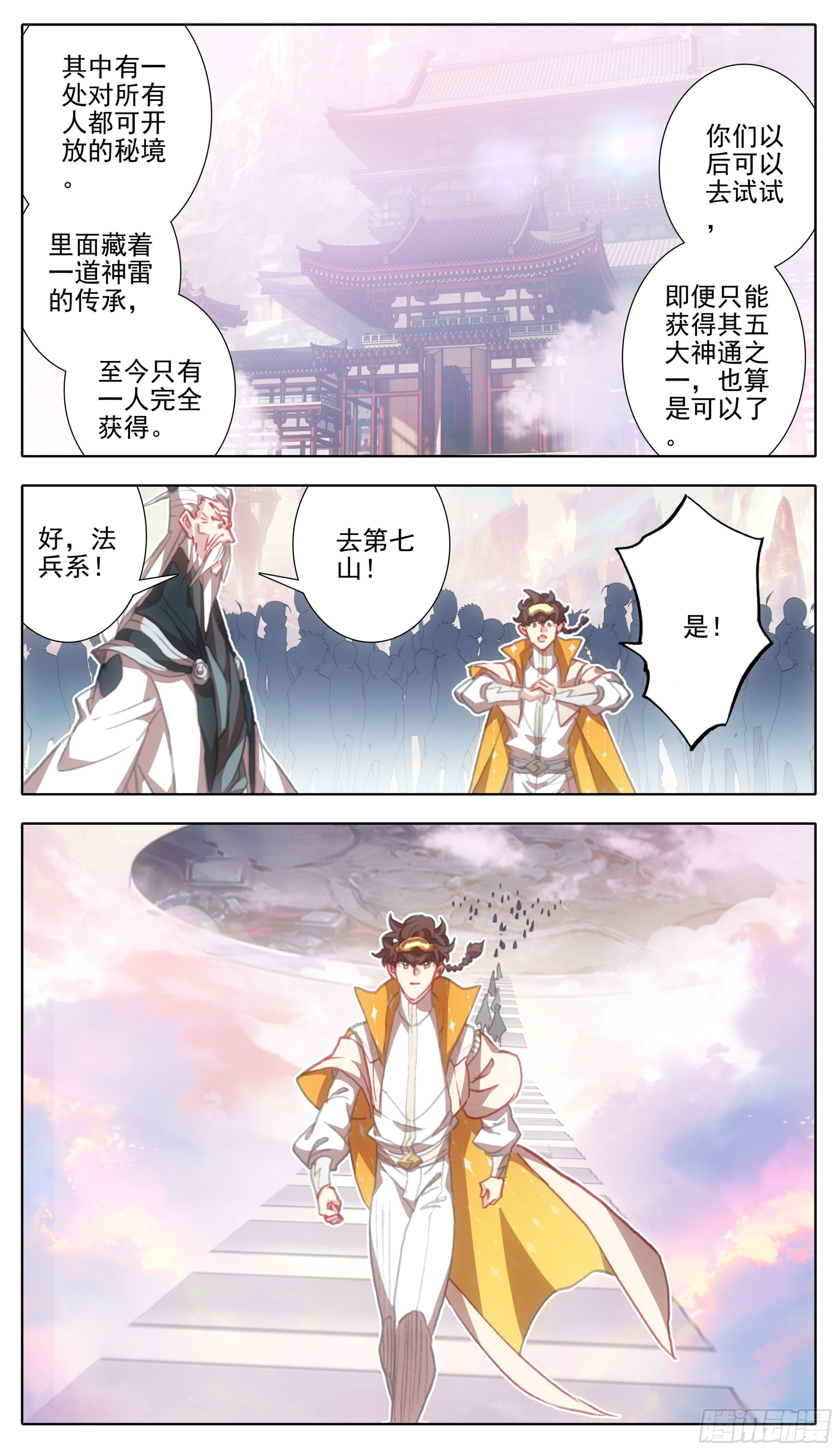 三寸人间韩漫全集-第一百一十四话  法兵阁无删减无遮挡章节图片 