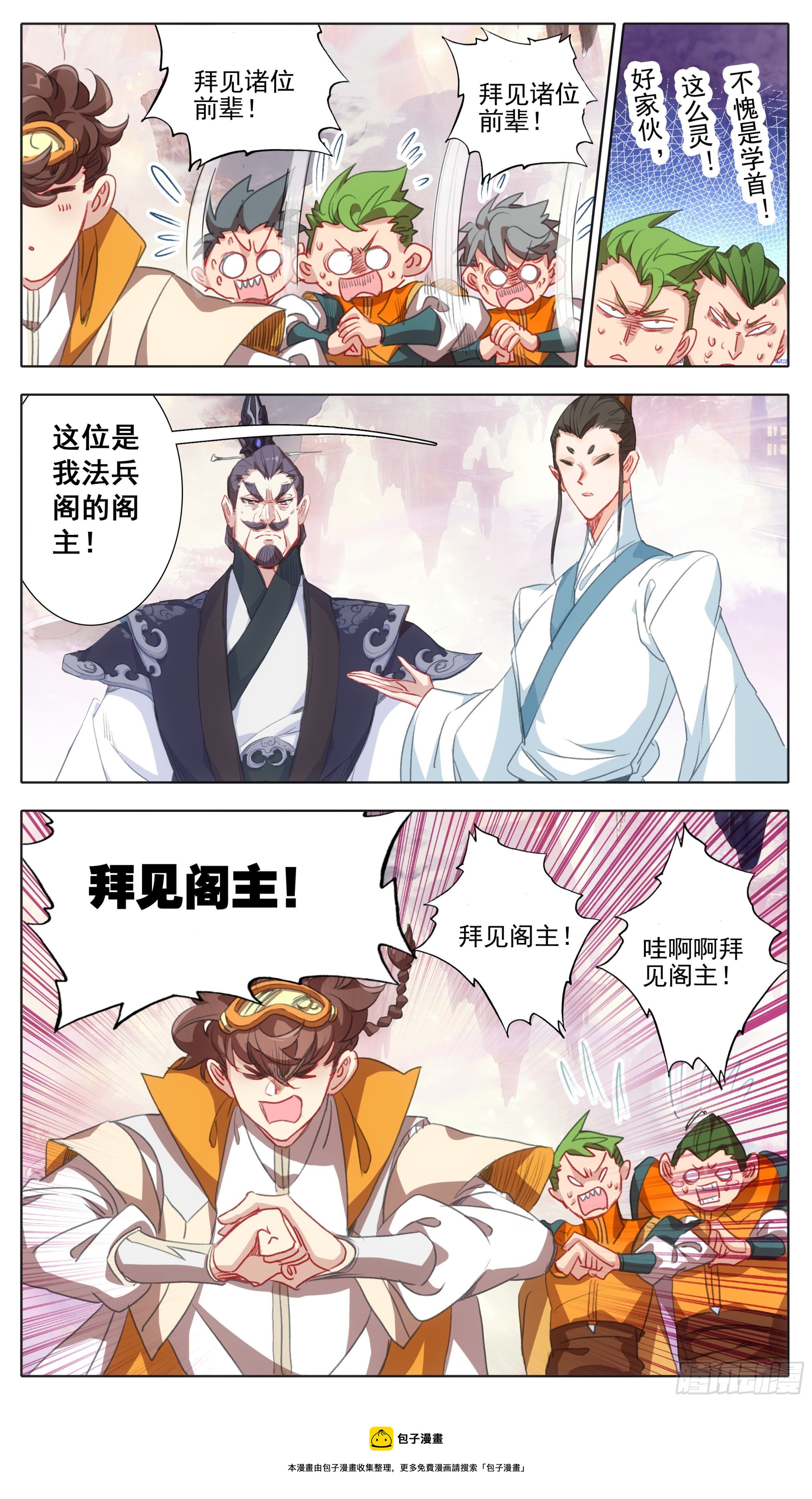 三寸人间韩漫全集-第一百一十四话  法兵阁无删减无遮挡章节图片 