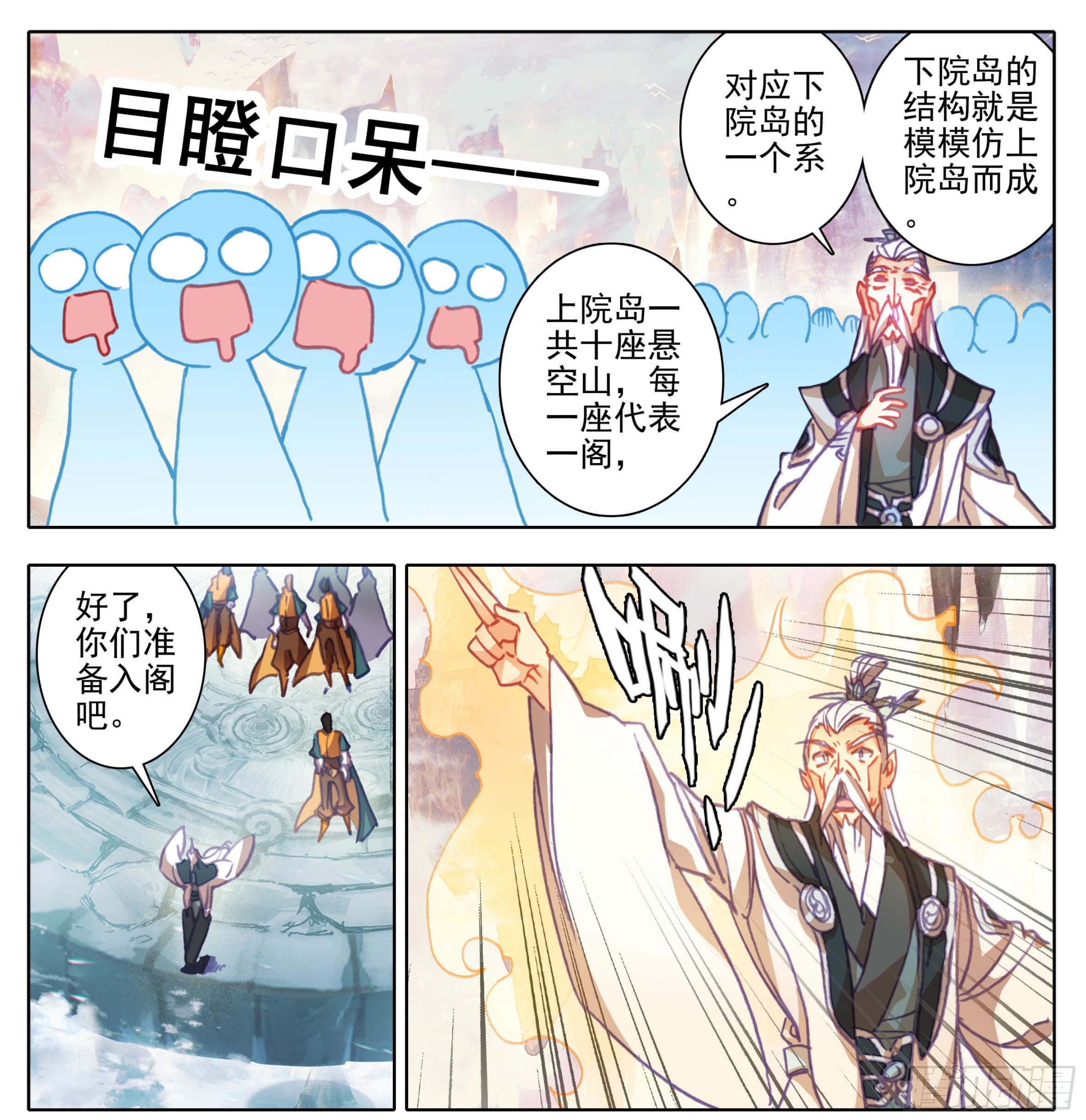三寸人间韩漫全集-第一百一十四话  法兵阁无删减无遮挡章节图片 