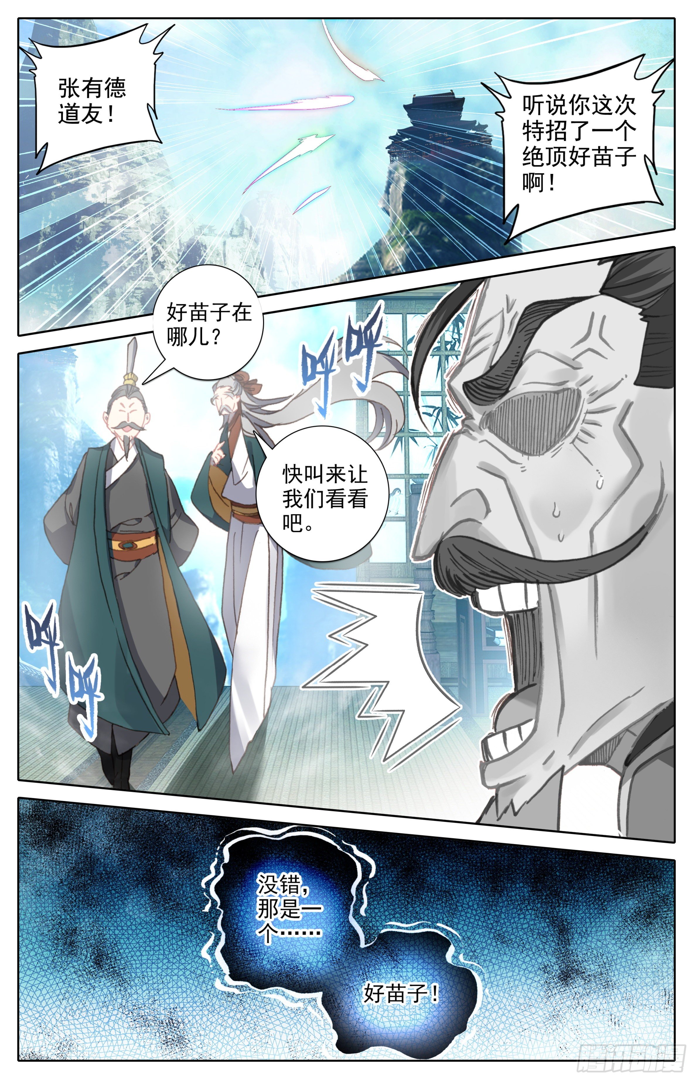 三寸人间韩漫全集-第十二话 我是特招学子无删减无遮挡章节图片 