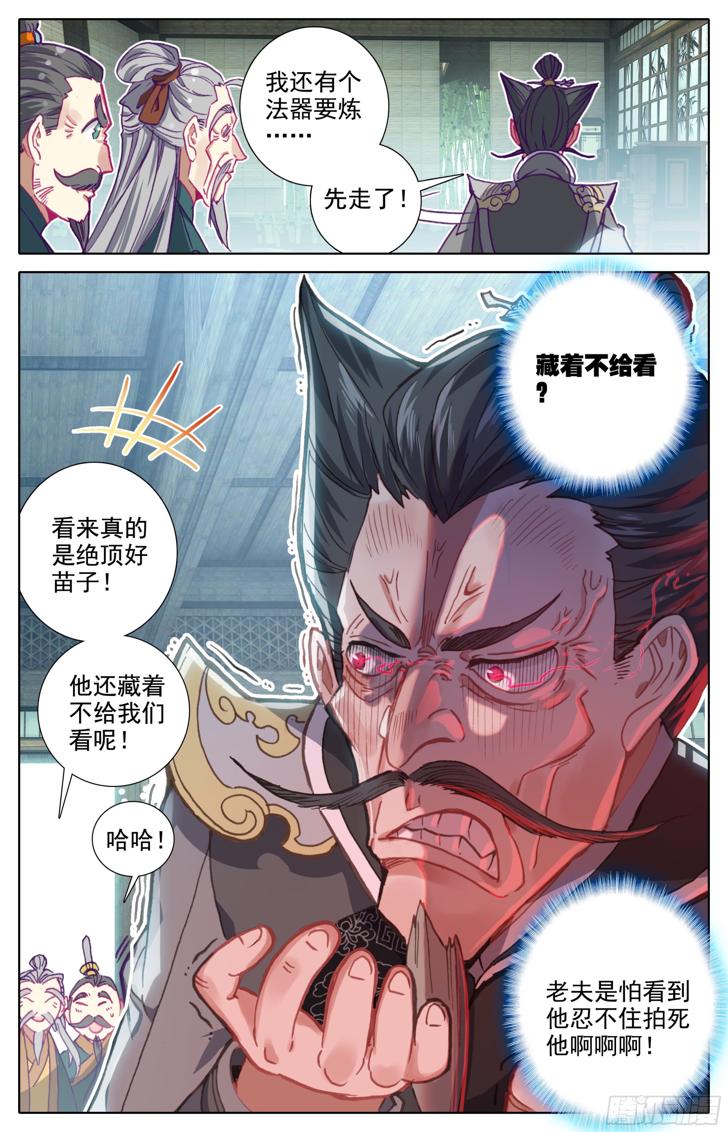 三寸人间韩漫全集-第十二话 我是特招学子无删减无遮挡章节图片 
