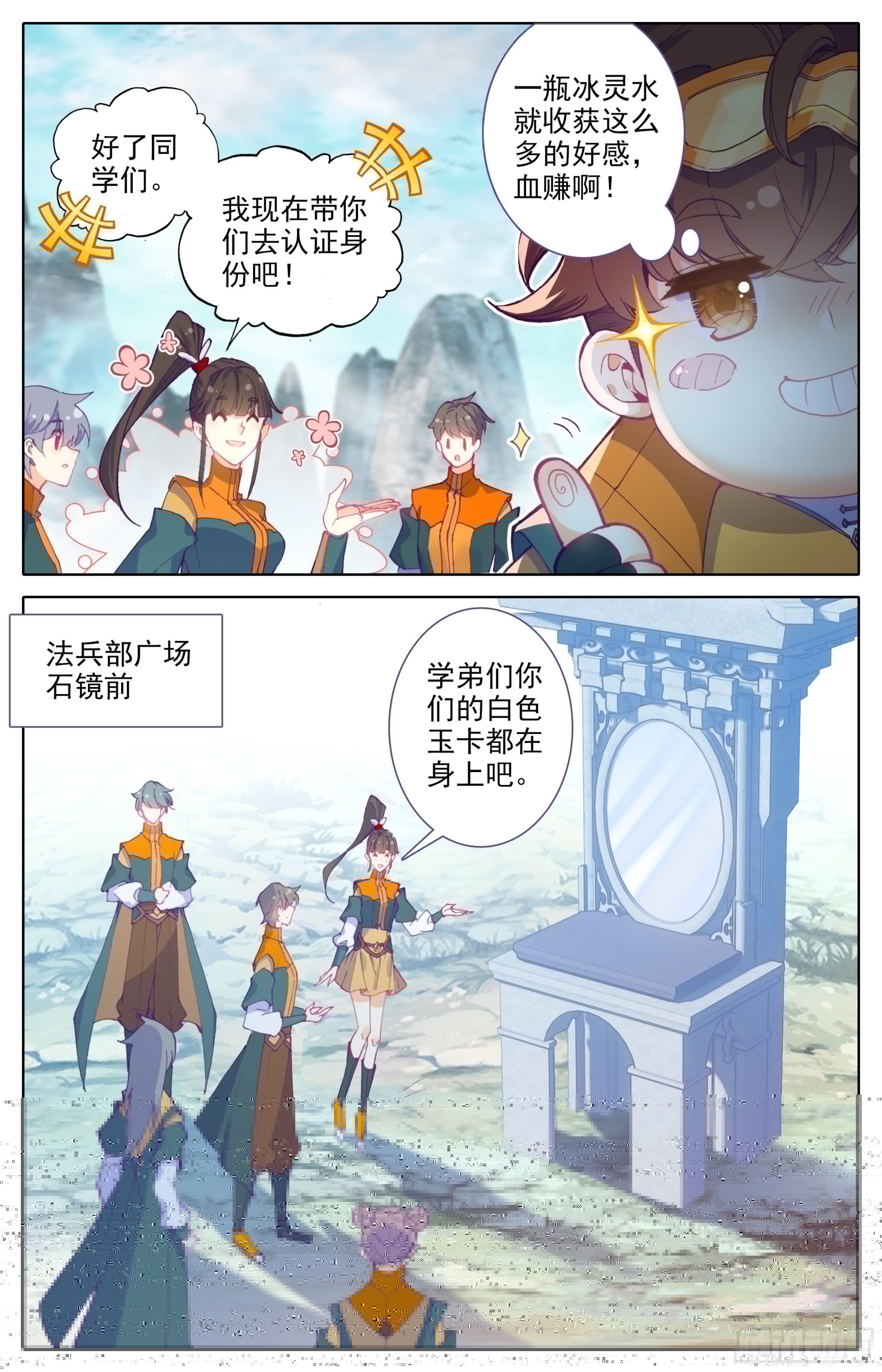 三寸人间韩漫全集-第十二话 我是特招学子无删减无遮挡章节图片 