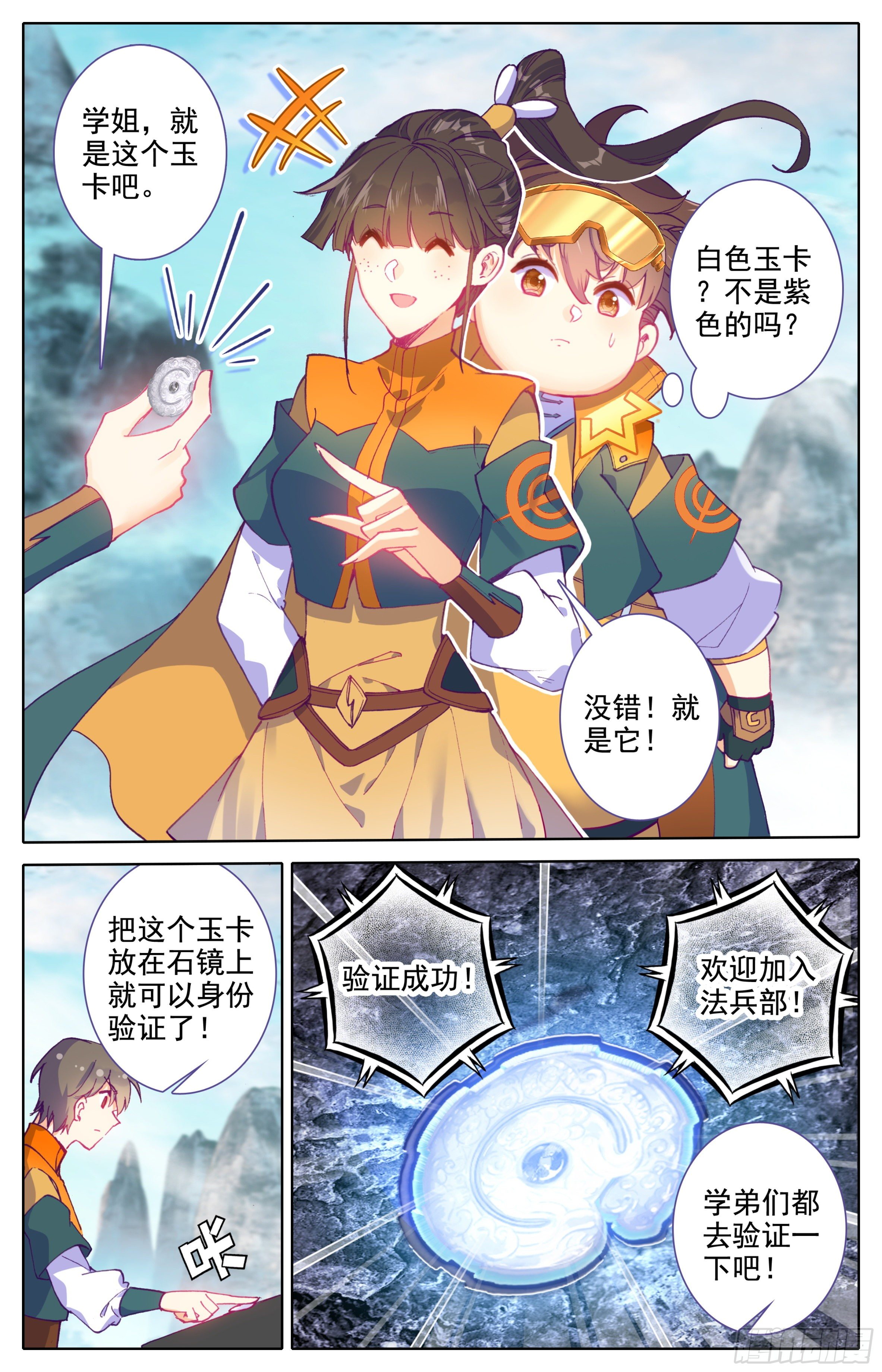 三寸人间韩漫全集-第十二话 我是特招学子无删减无遮挡章节图片 