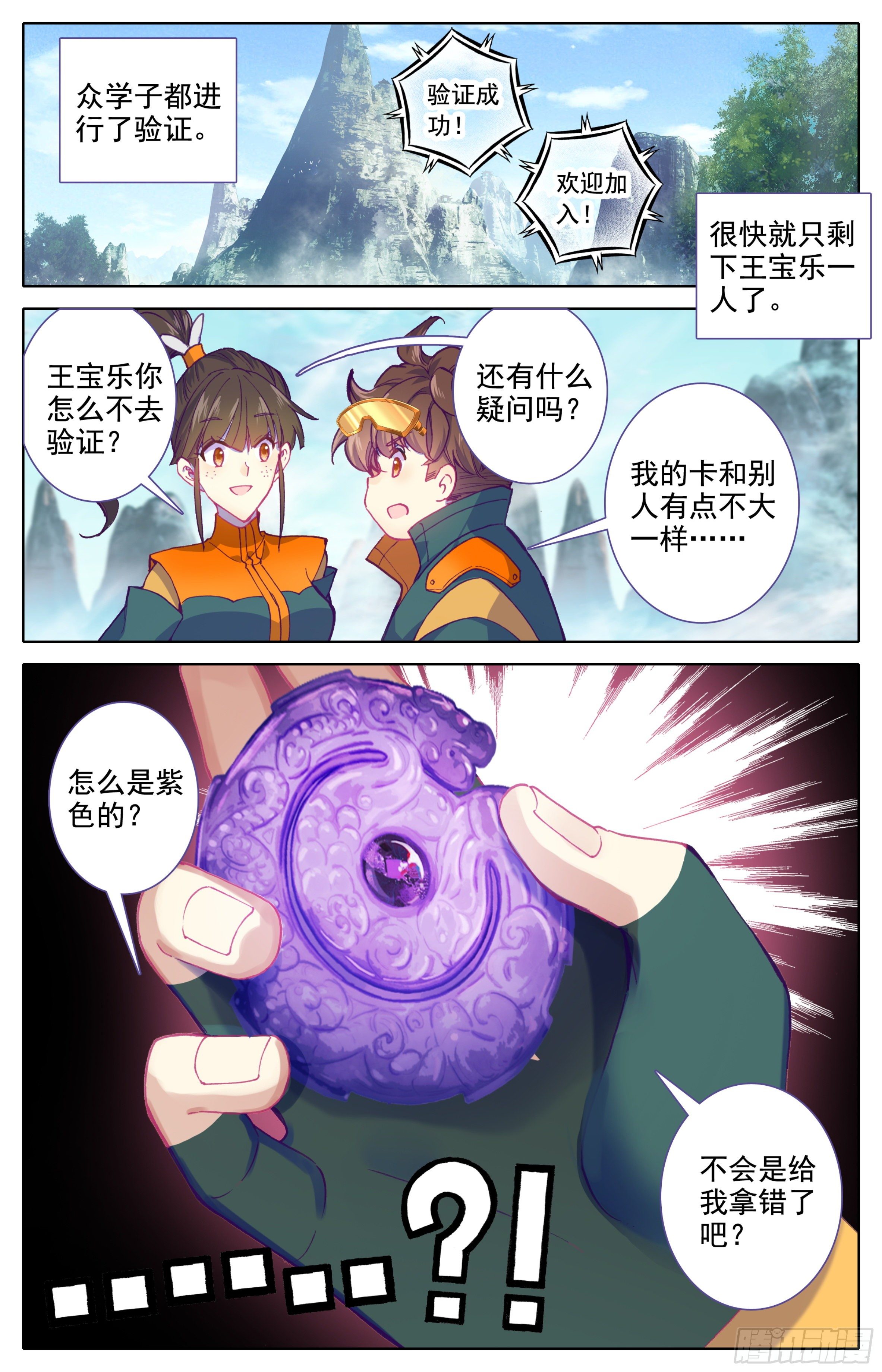 三寸人间韩漫全集-第十二话 我是特招学子无删减无遮挡章节图片 
