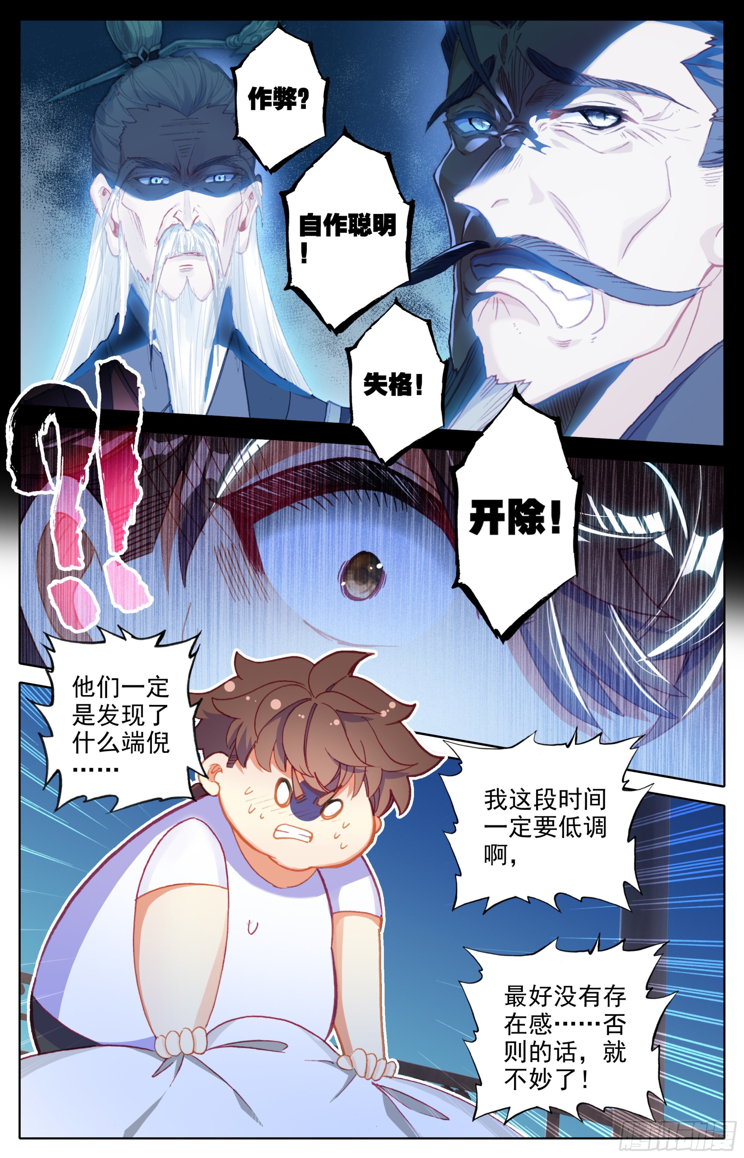 三寸人间韩漫全集-第十三话 低调做人无删减无遮挡章节图片 