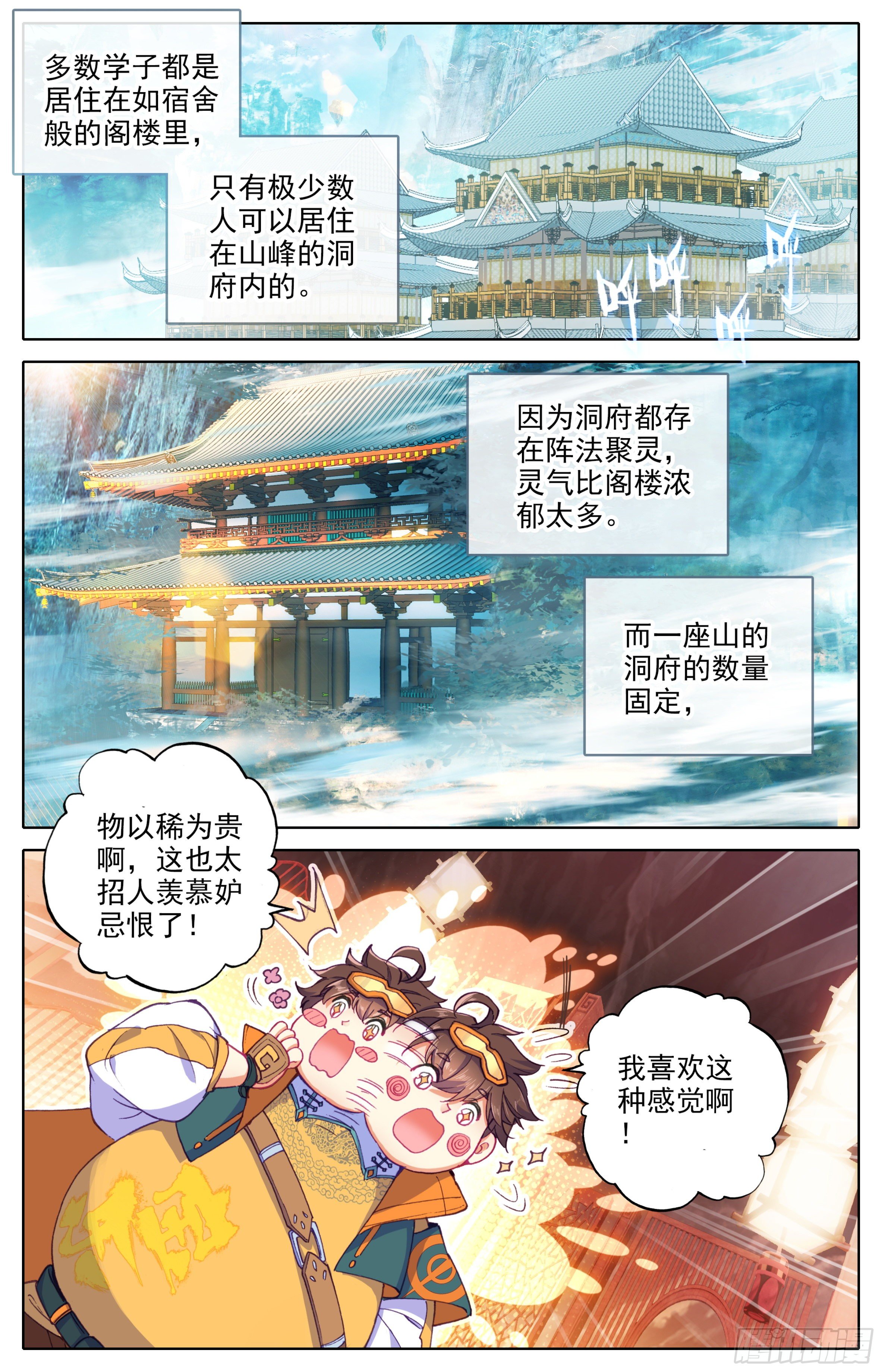 三寸人间韩漫全集-第十三话 低调做人无删减无遮挡章节图片 