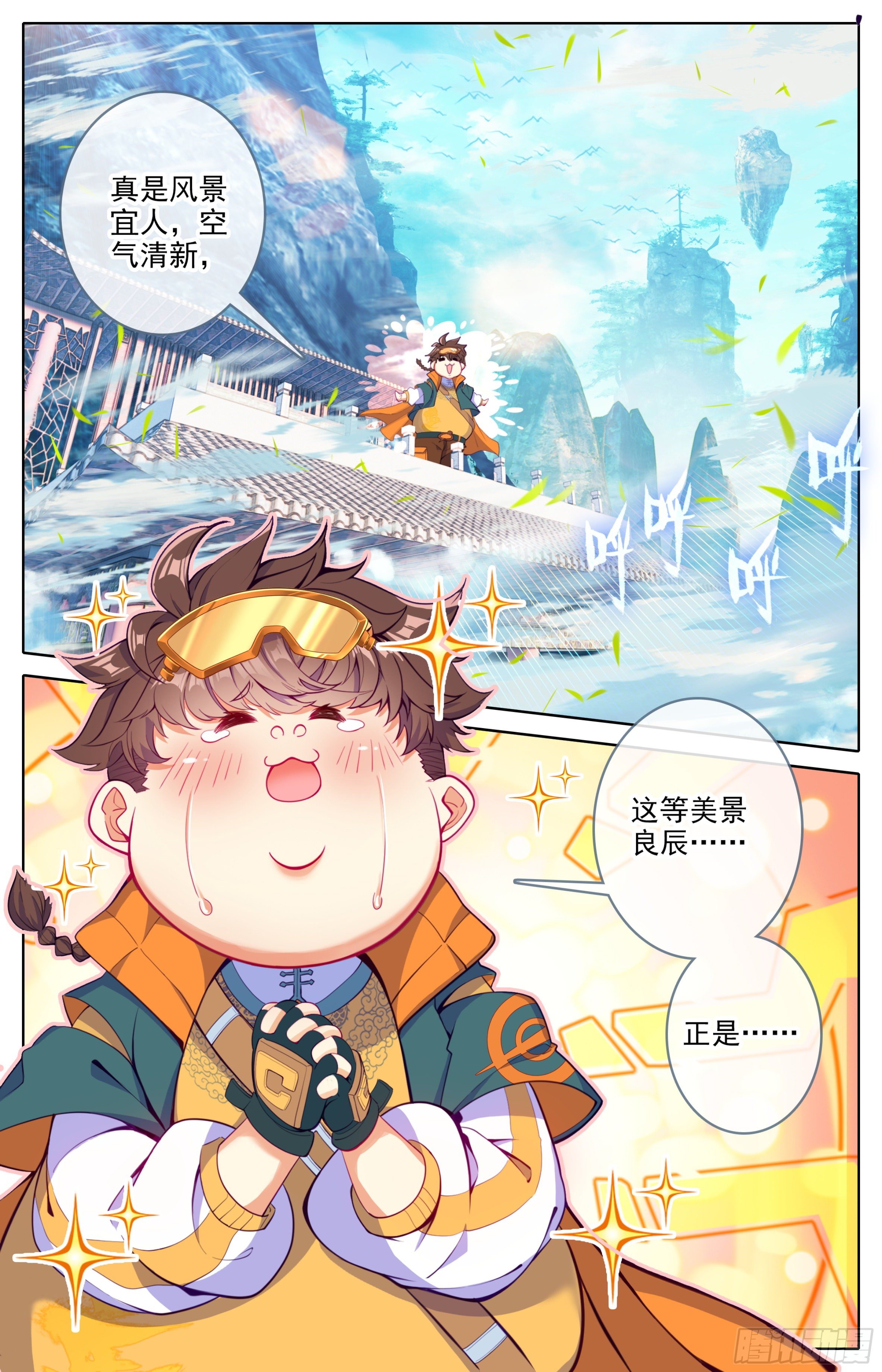 三寸人间韩漫全集-第十三话 低调做人无删减无遮挡章节图片 