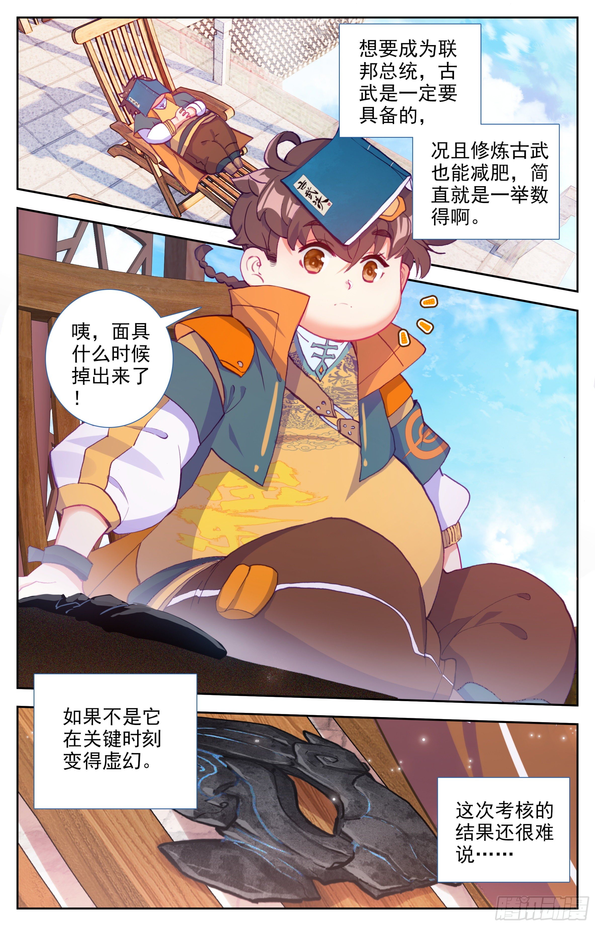 三寸人间韩漫全集-第十三话 低调做人无删减无遮挡章节图片 