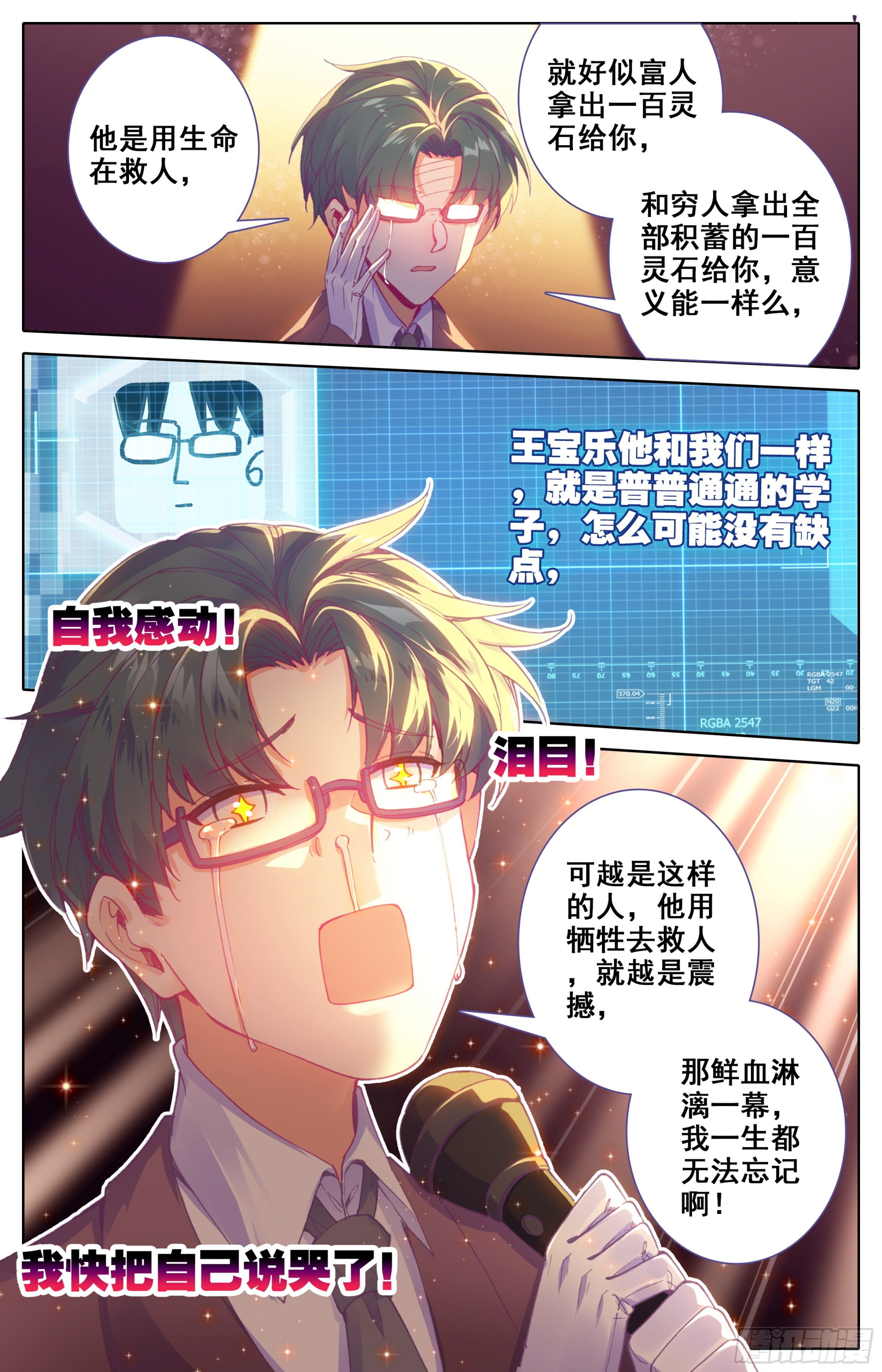 三寸人间韩漫全集-第14话：高调做事？无删减无遮挡章节图片 