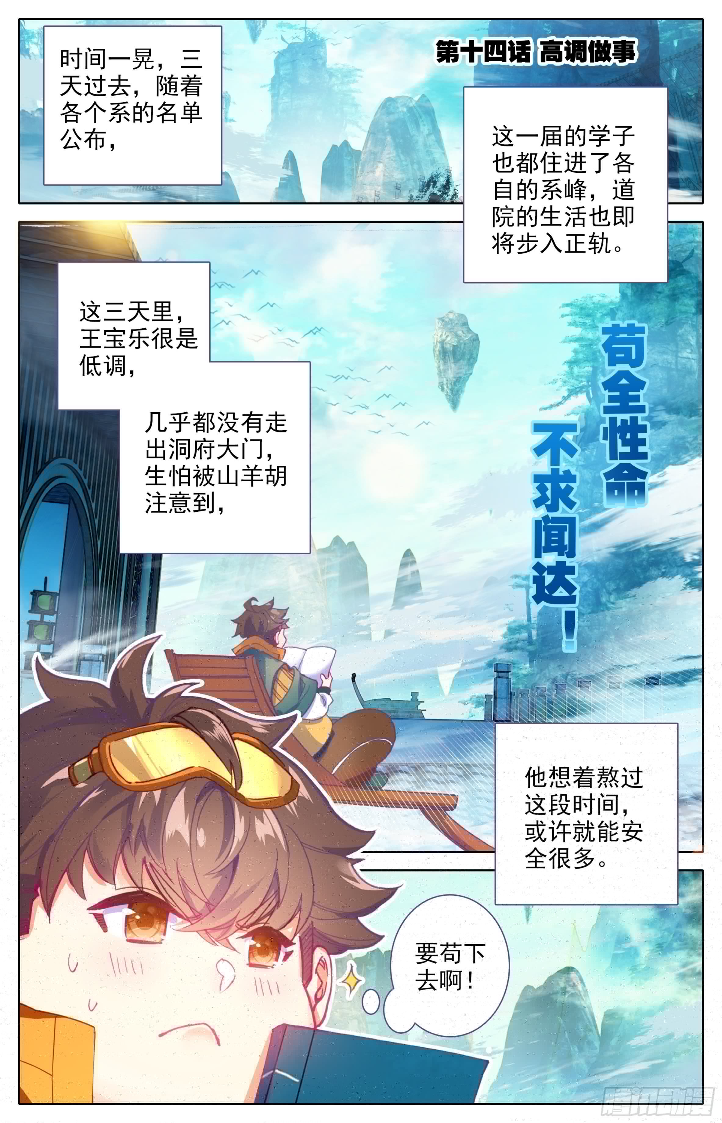 三寸人间韩漫全集-第14话：高调做事？无删减无遮挡章节图片 