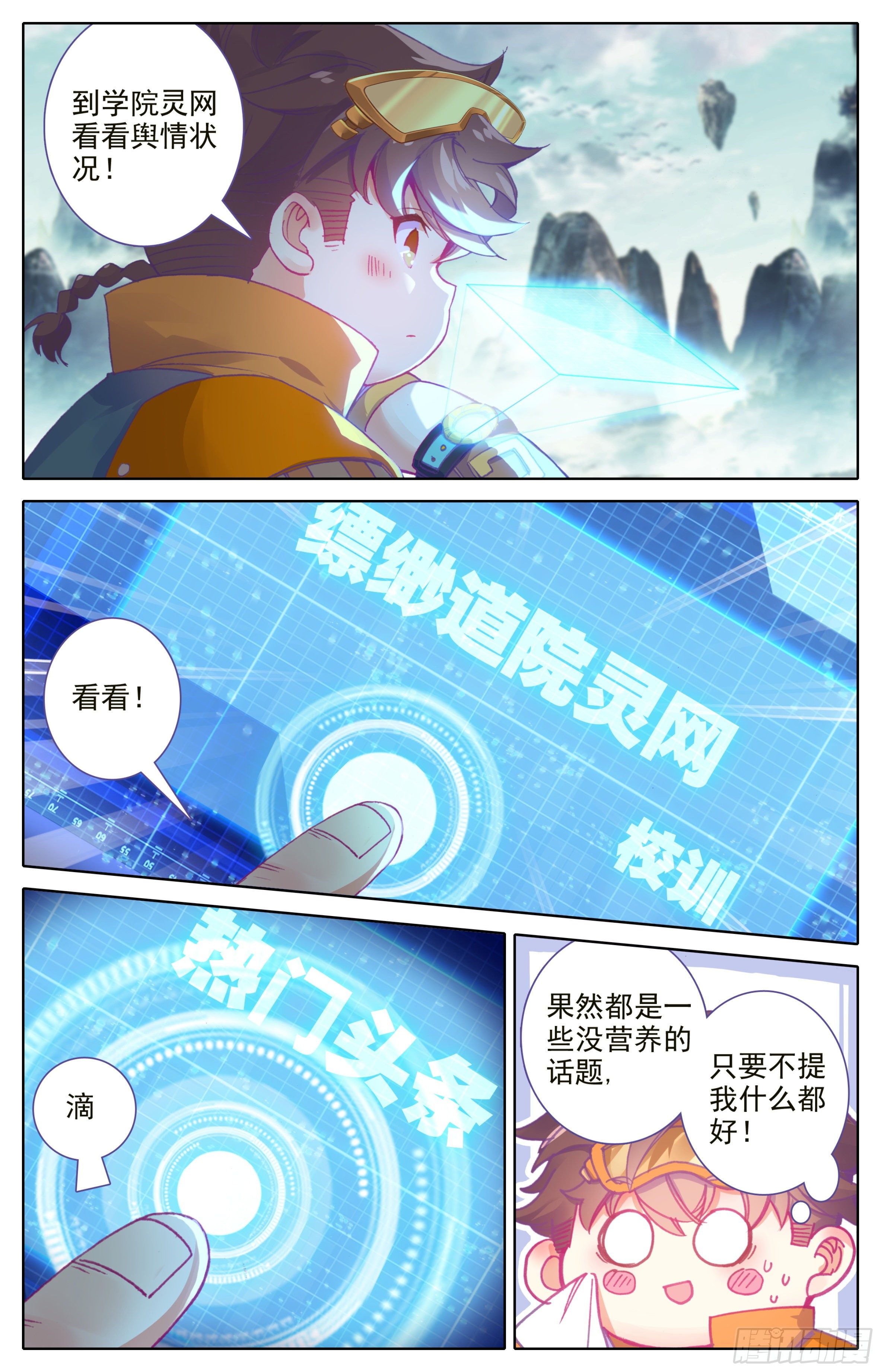 三寸人间韩漫全集-第14话：高调做事？无删减无遮挡章节图片 