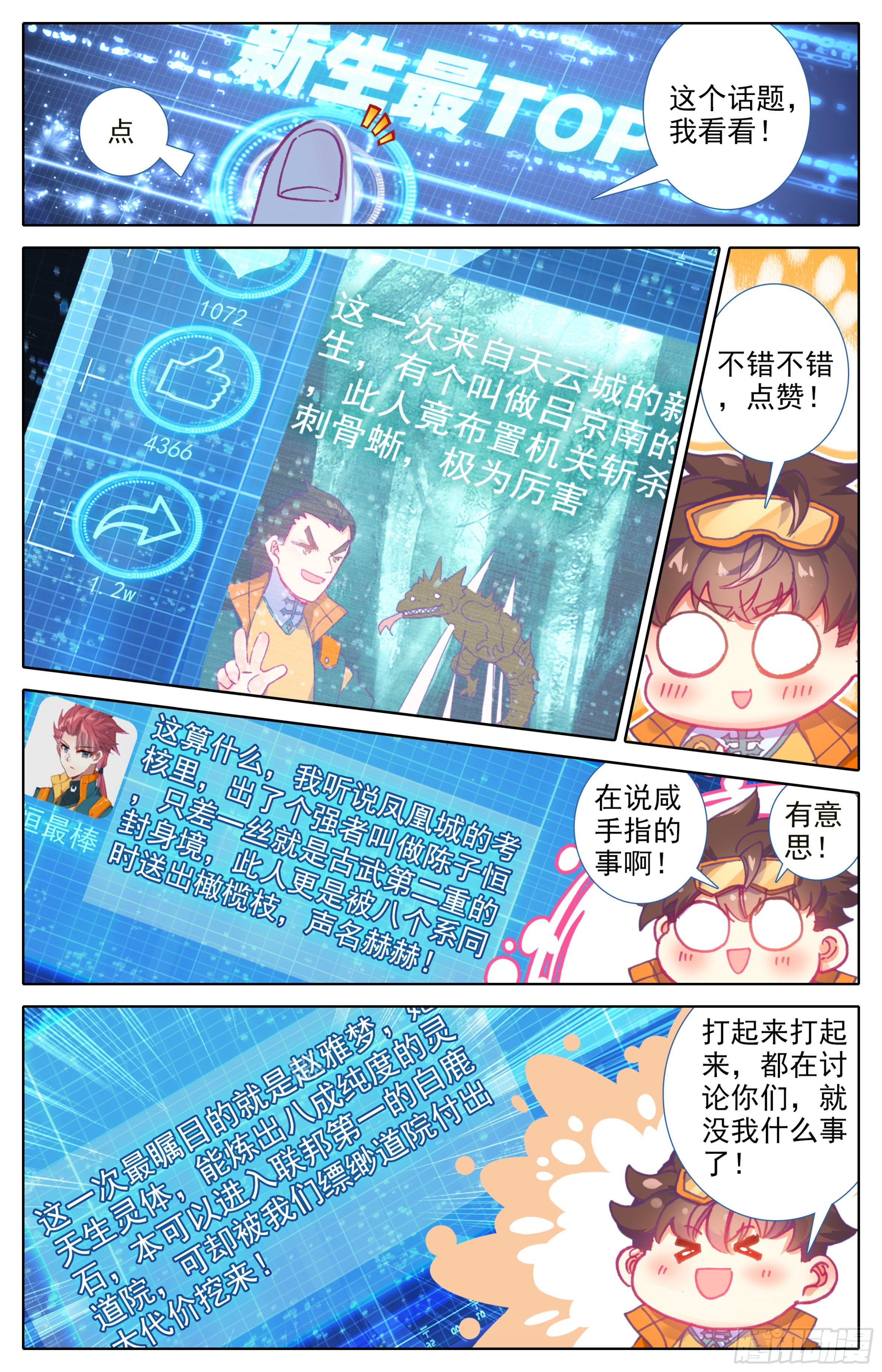 三寸人间韩漫全集-第14话：高调做事？无删减无遮挡章节图片 