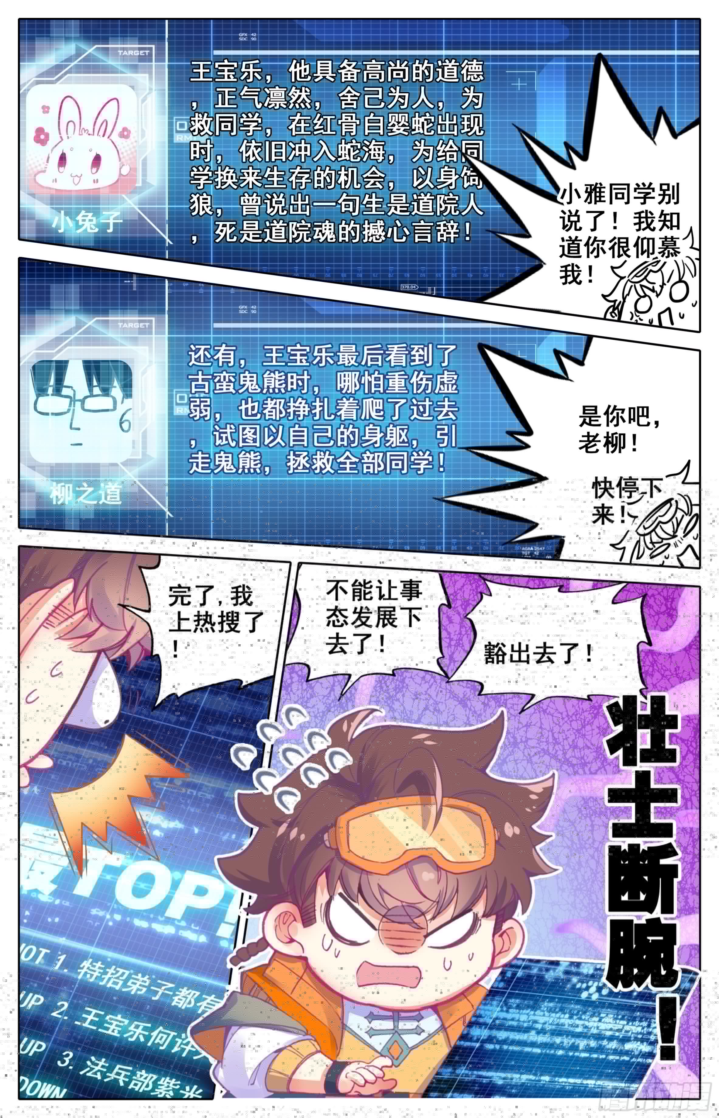 三寸人间韩漫全集-第14话：高调做事？无删减无遮挡章节图片 