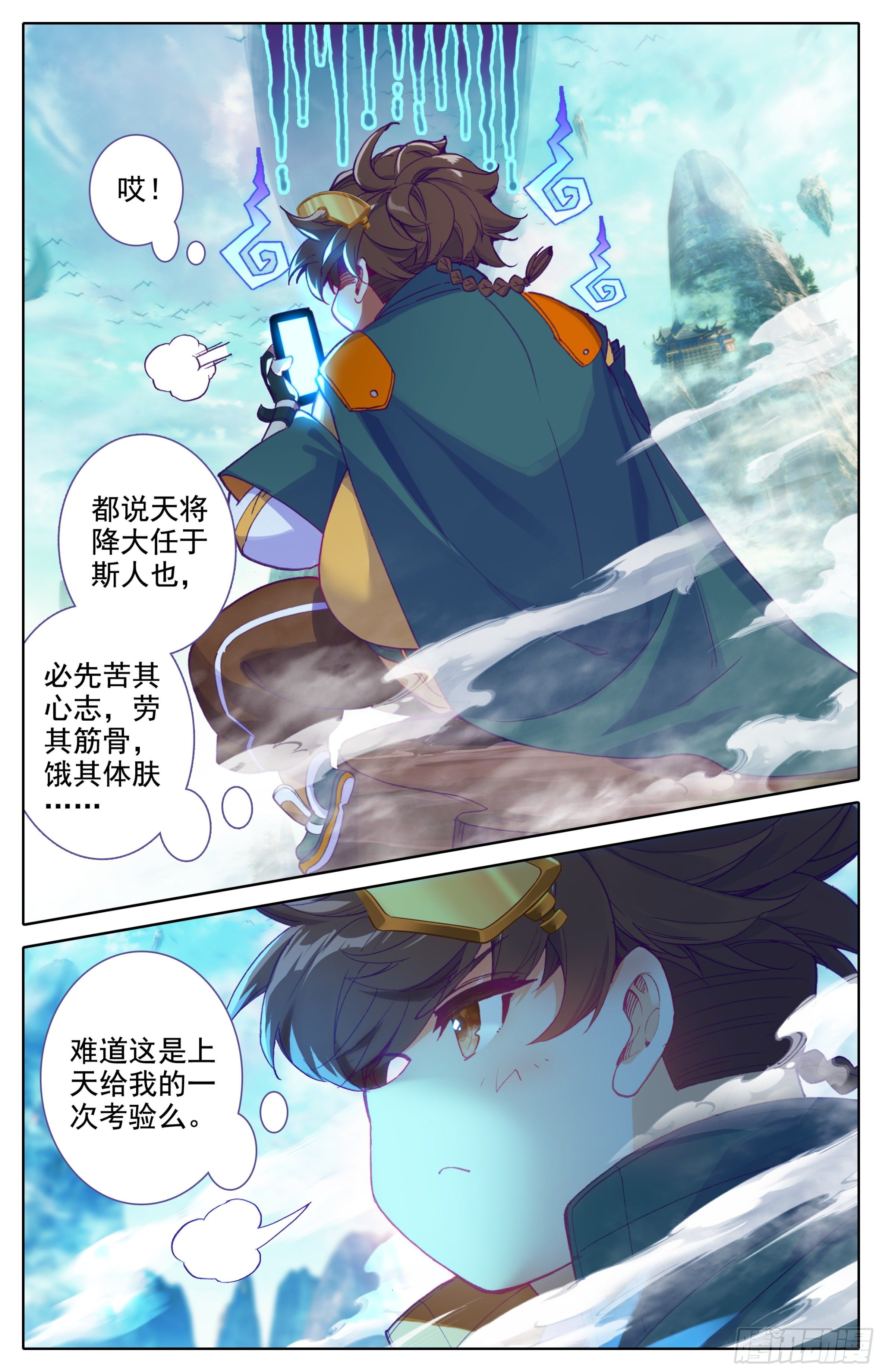 三寸人间韩漫全集-第15话： 非议无删减无遮挡章节图片 