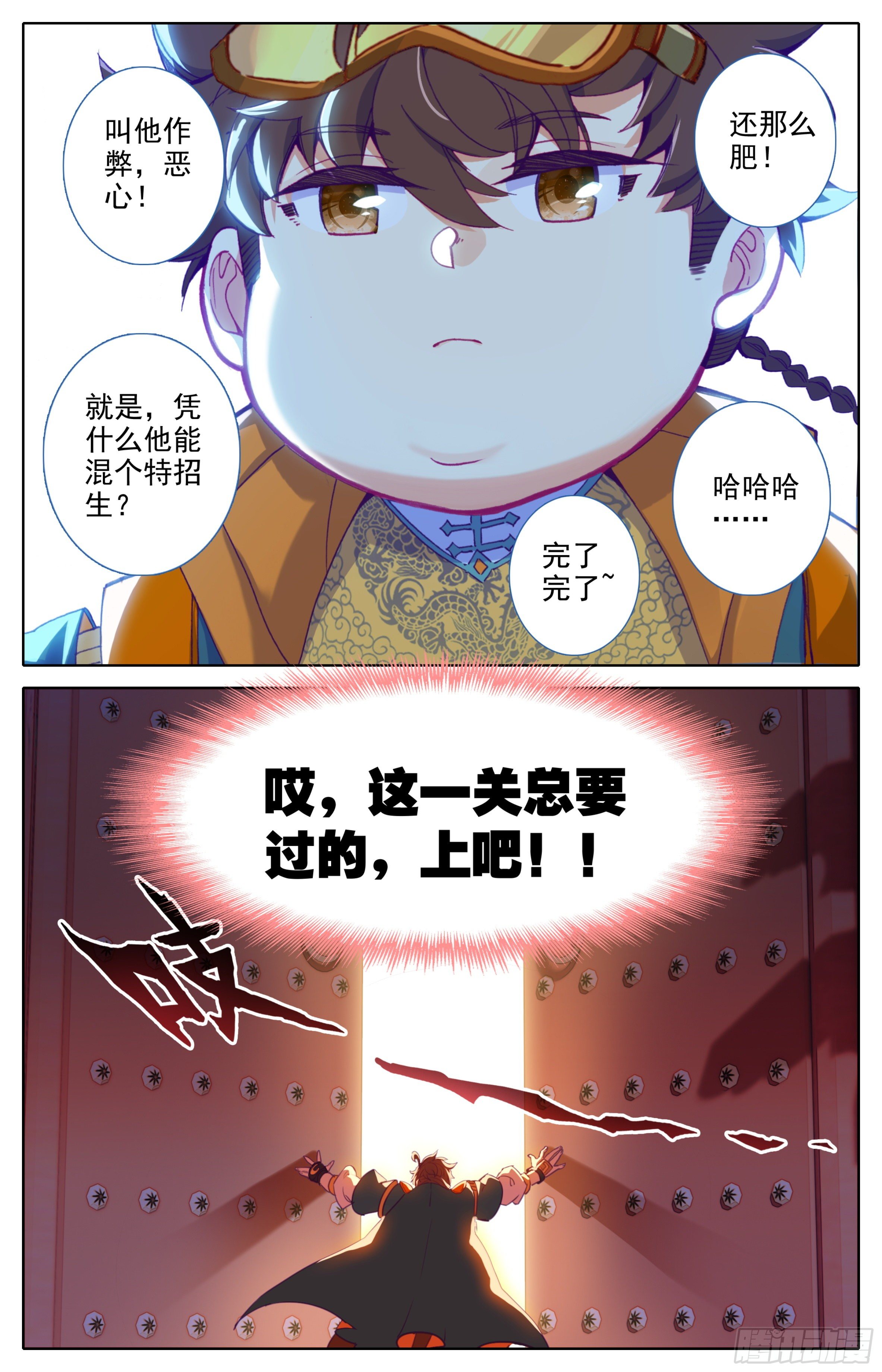 三寸人间韩漫全集-第17话：院纪部！无删减无遮挡章节图片 